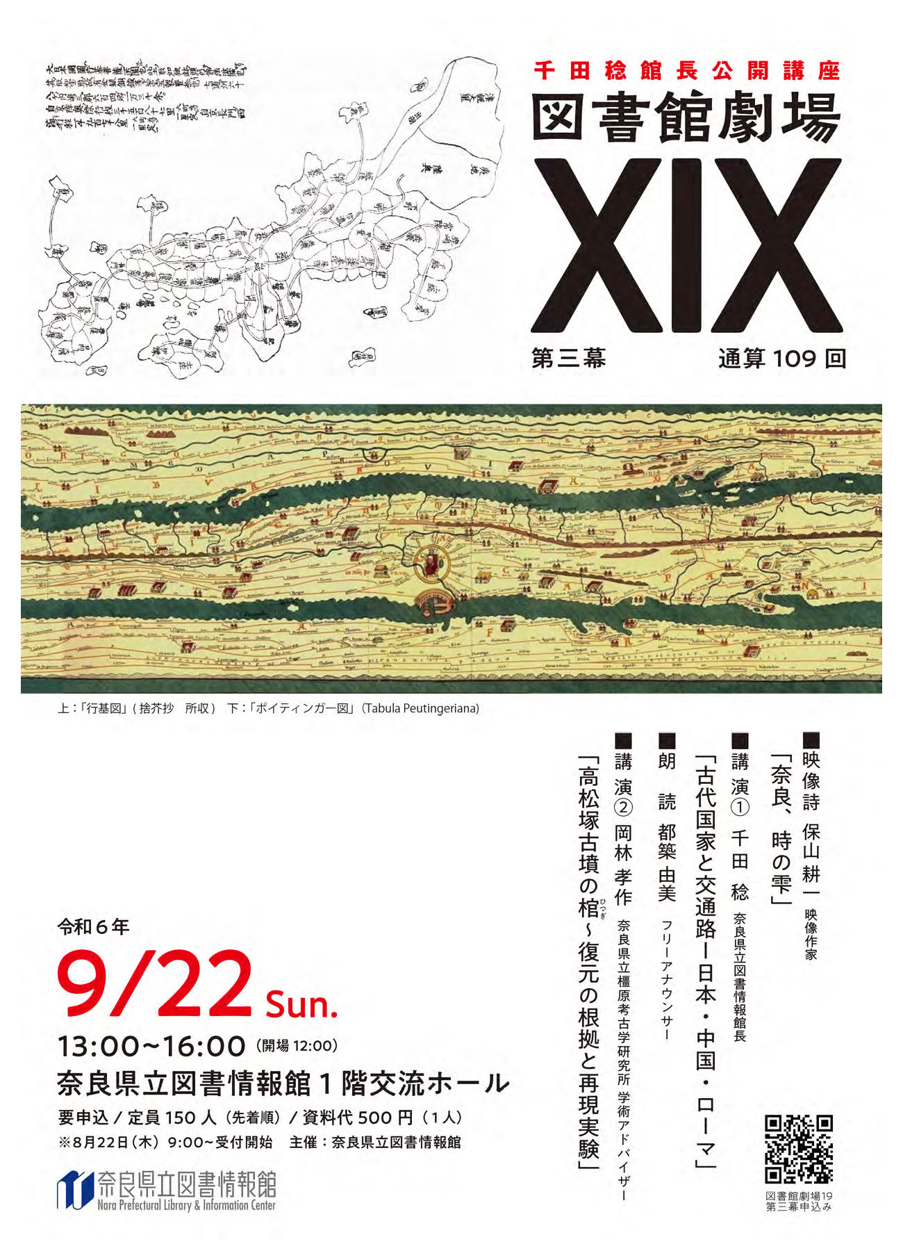 図書館劇場19-3チラシ表