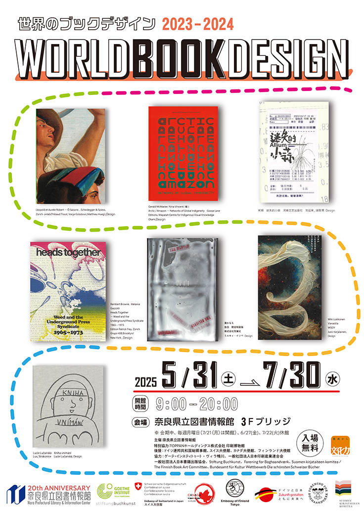 世界のブックデザイン2023-24