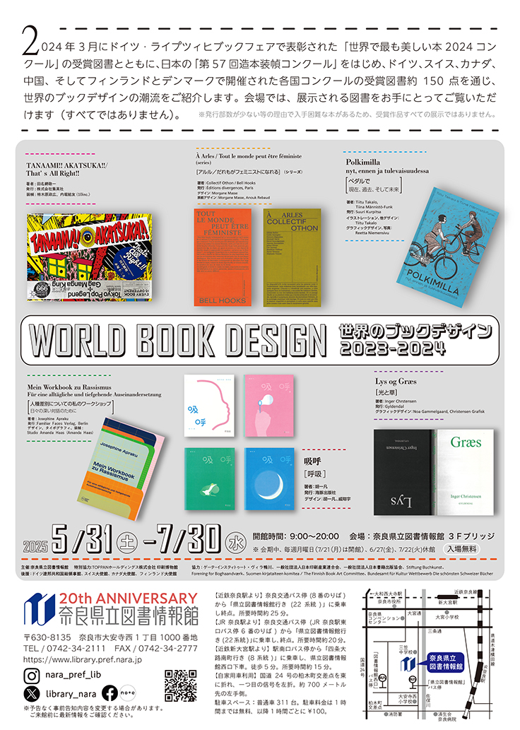 世界のブックデザイン2023-24