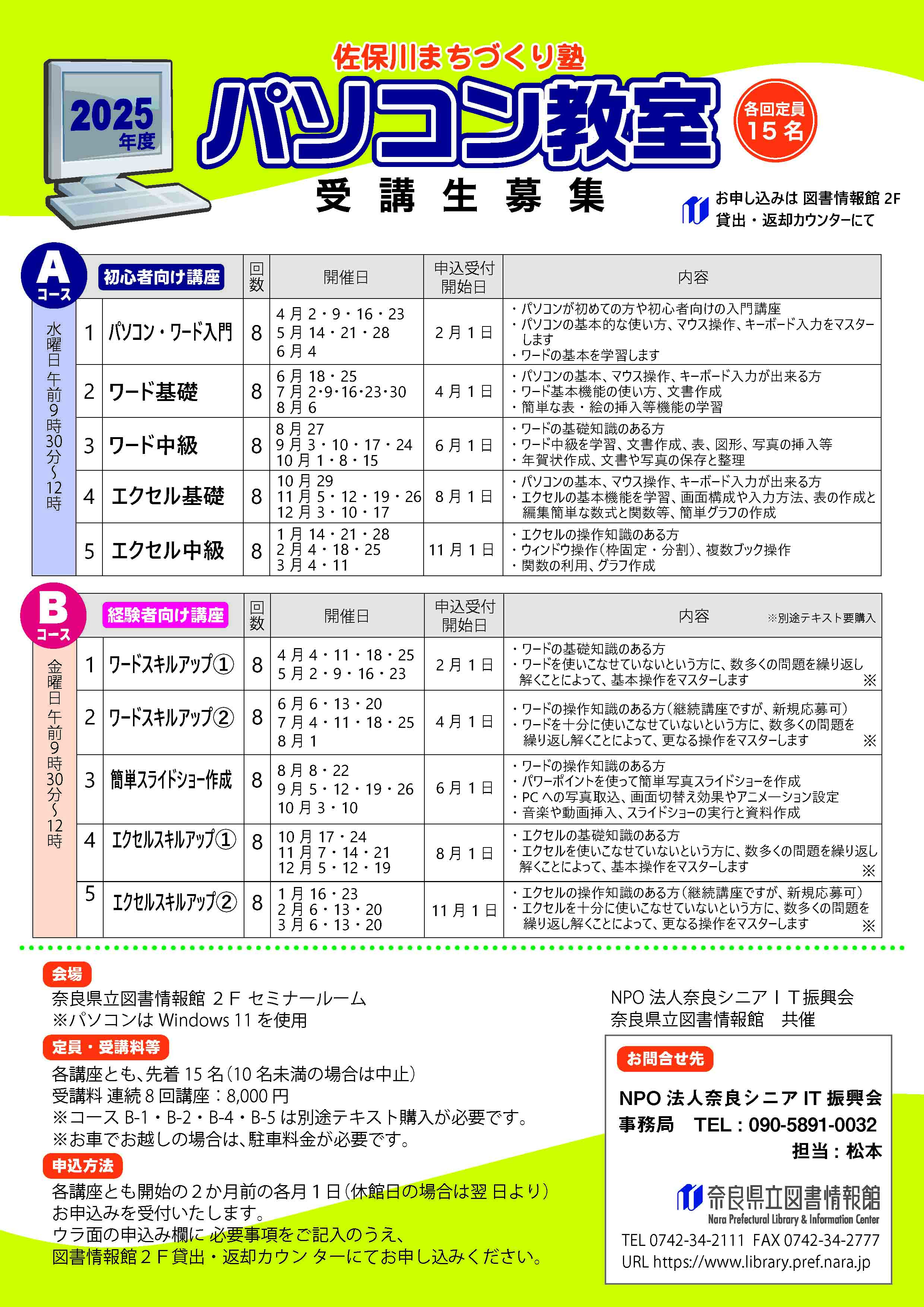 B-4 エクセルスキルアップ① 2025年度 佐保川まちづくり塾 パソコン