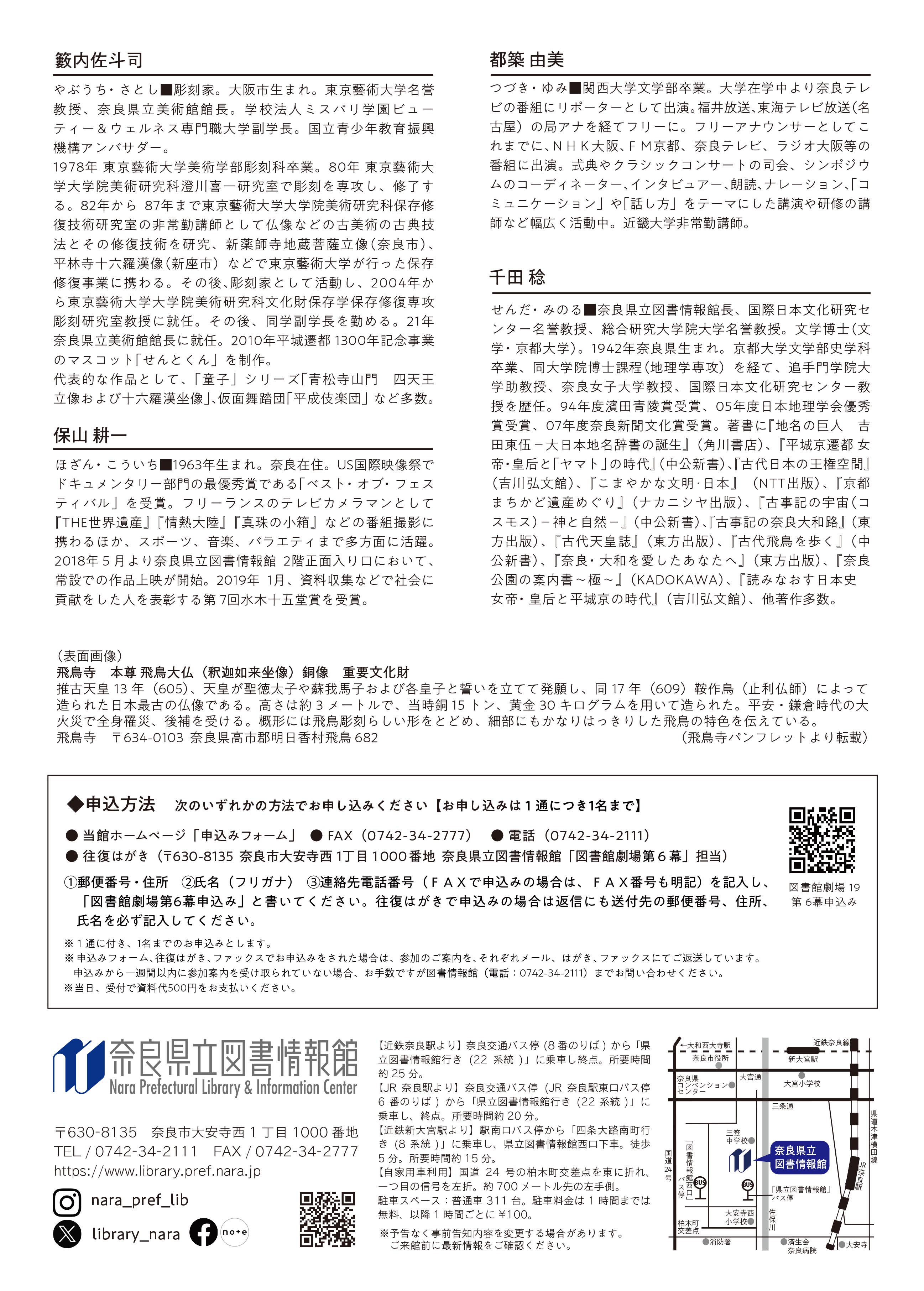 図書館劇場 XIX 第6幕 2025年3月23日(日) | 奈良県立図書情報館 図書館劇場 XIX 第6幕 2025年3月23日(日) | 奈良県立図書情報館