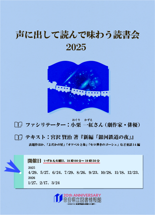 声に出して読んで味わう読書会2025【第10回】2026年1月27日(火