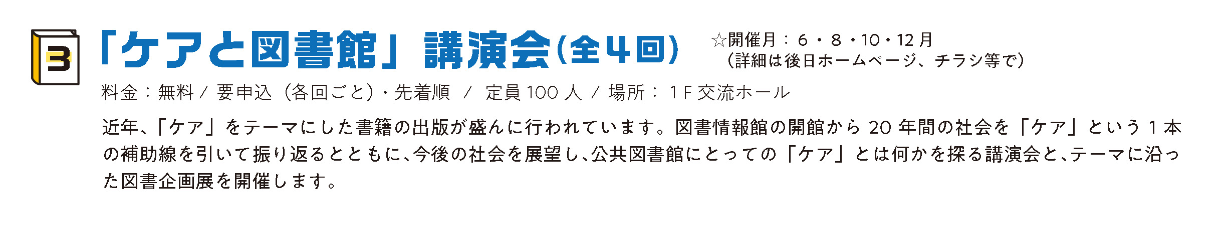 ケアと図書館講演会