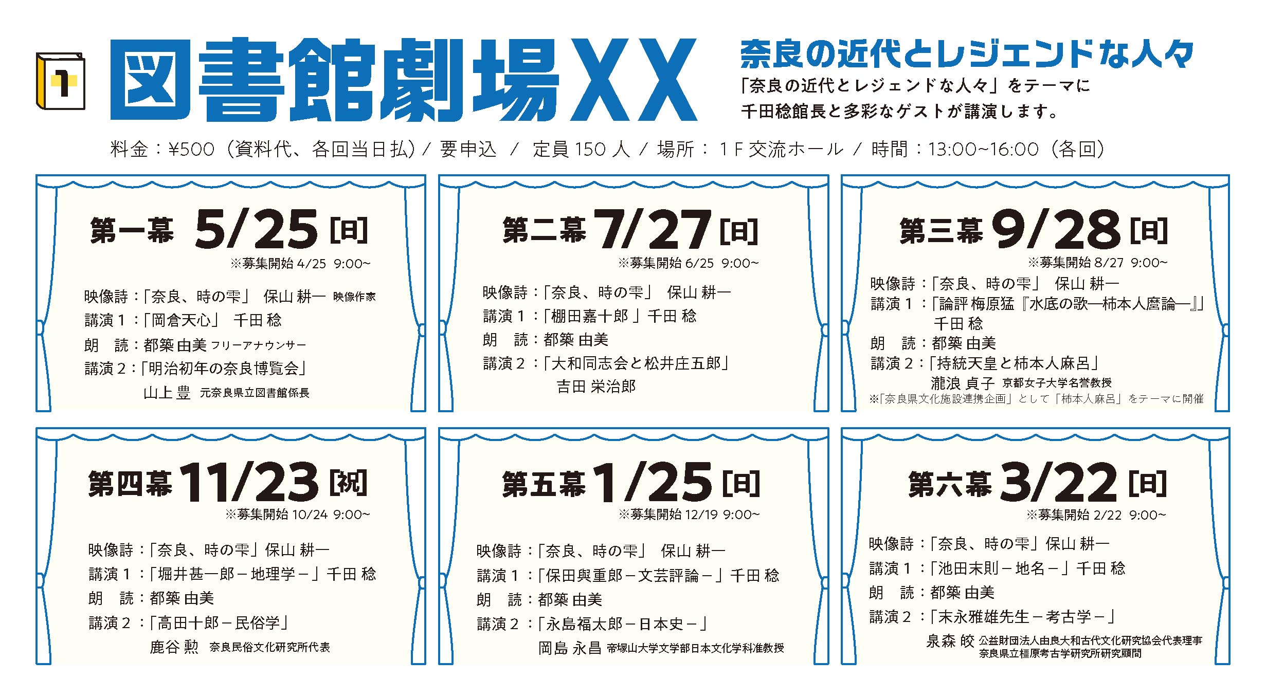 図書館劇場20