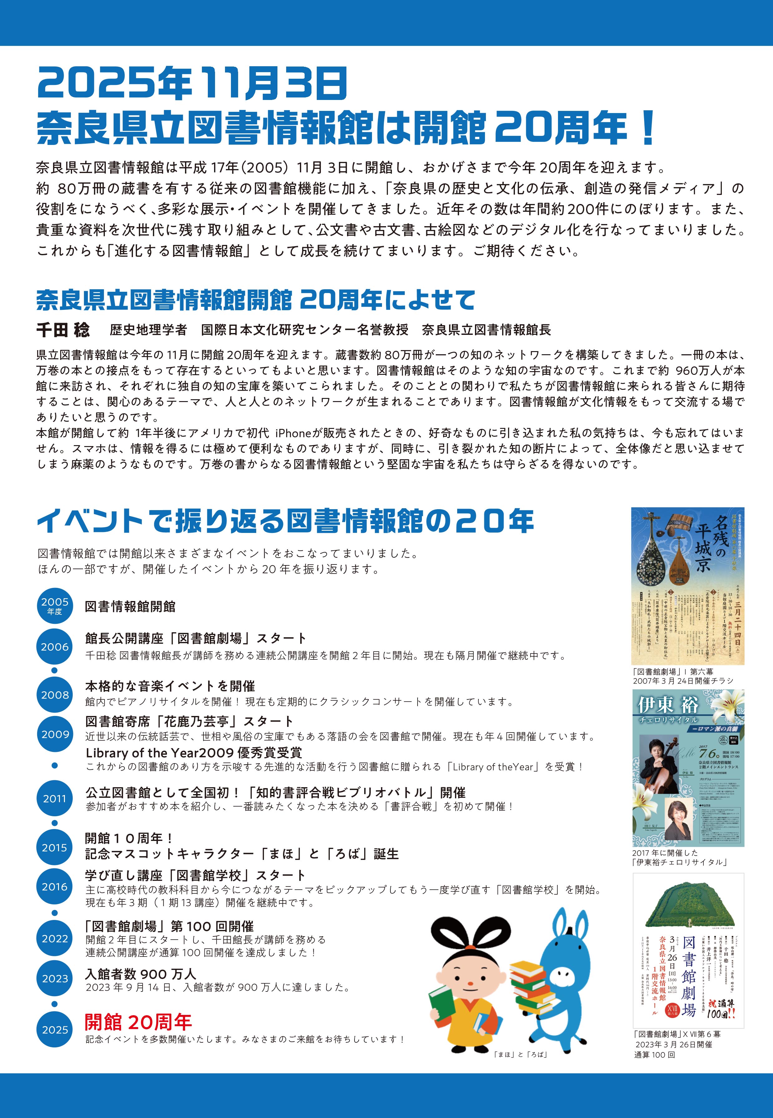2025年11月3日奈良県立図書情報館は開館20周年