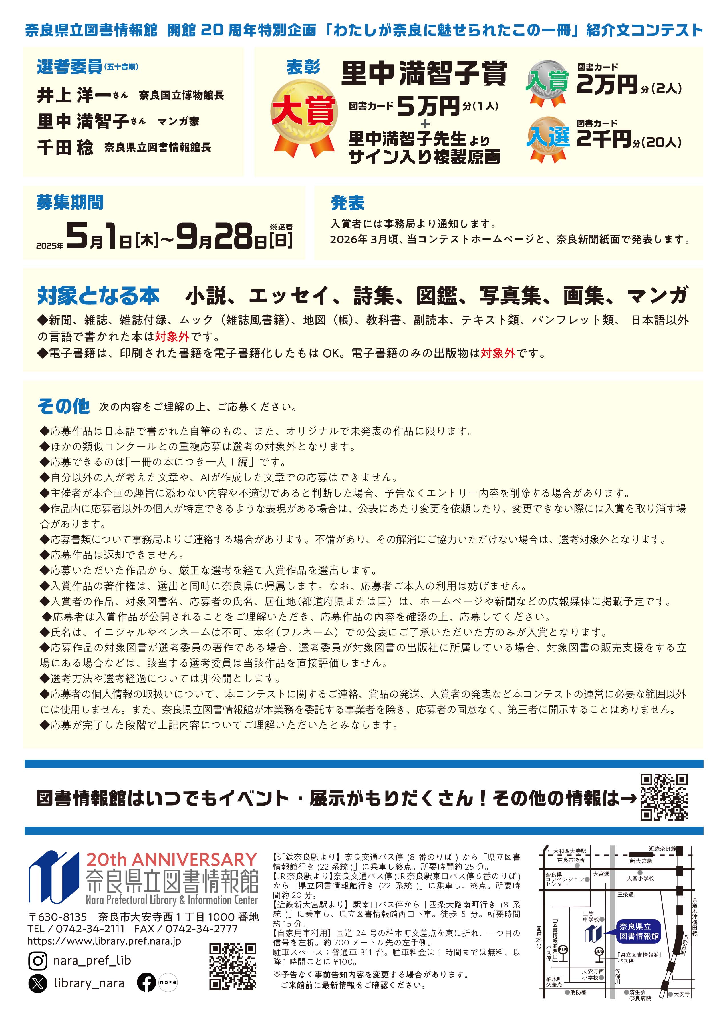 わたしが奈良に魅せられたこの一冊紹介文コンテスト