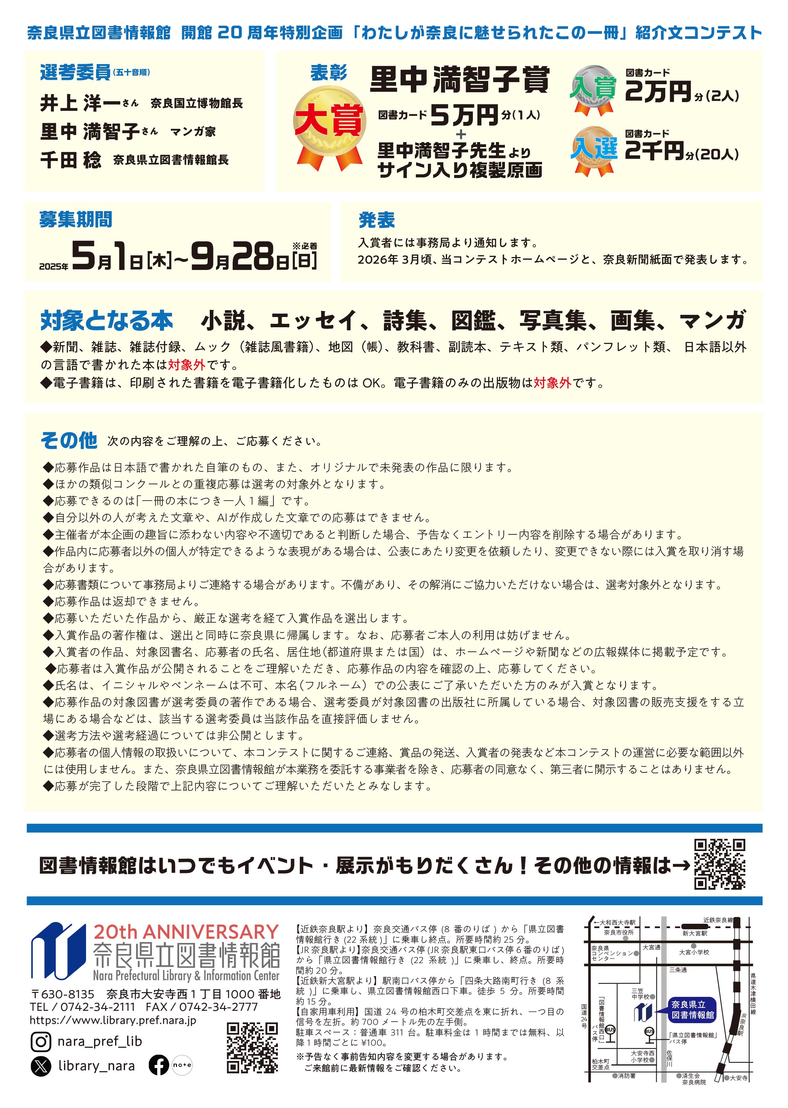 わたしが奈良に魅せられたこの一冊紹介文コンテスト