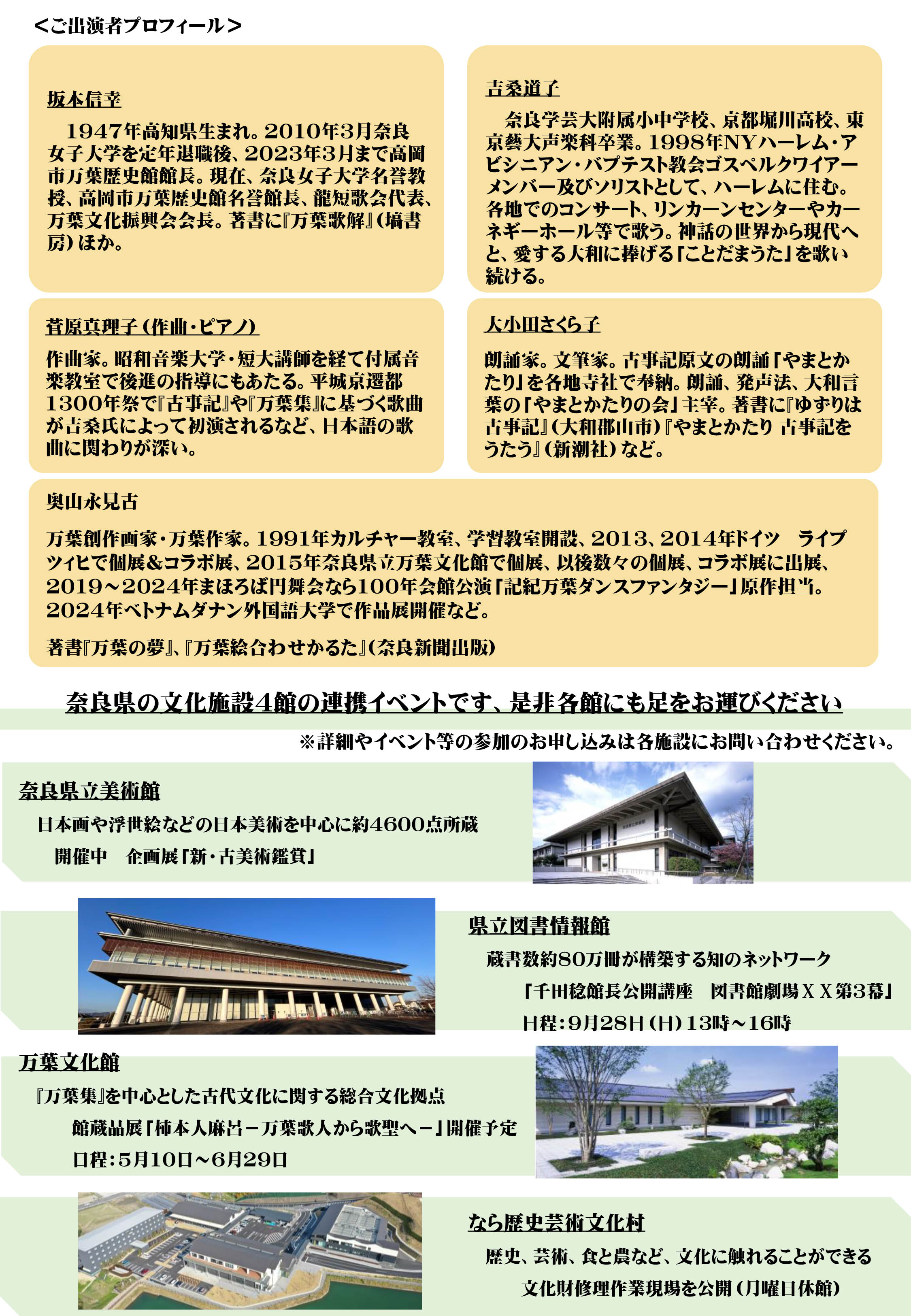 万葉集をうたう