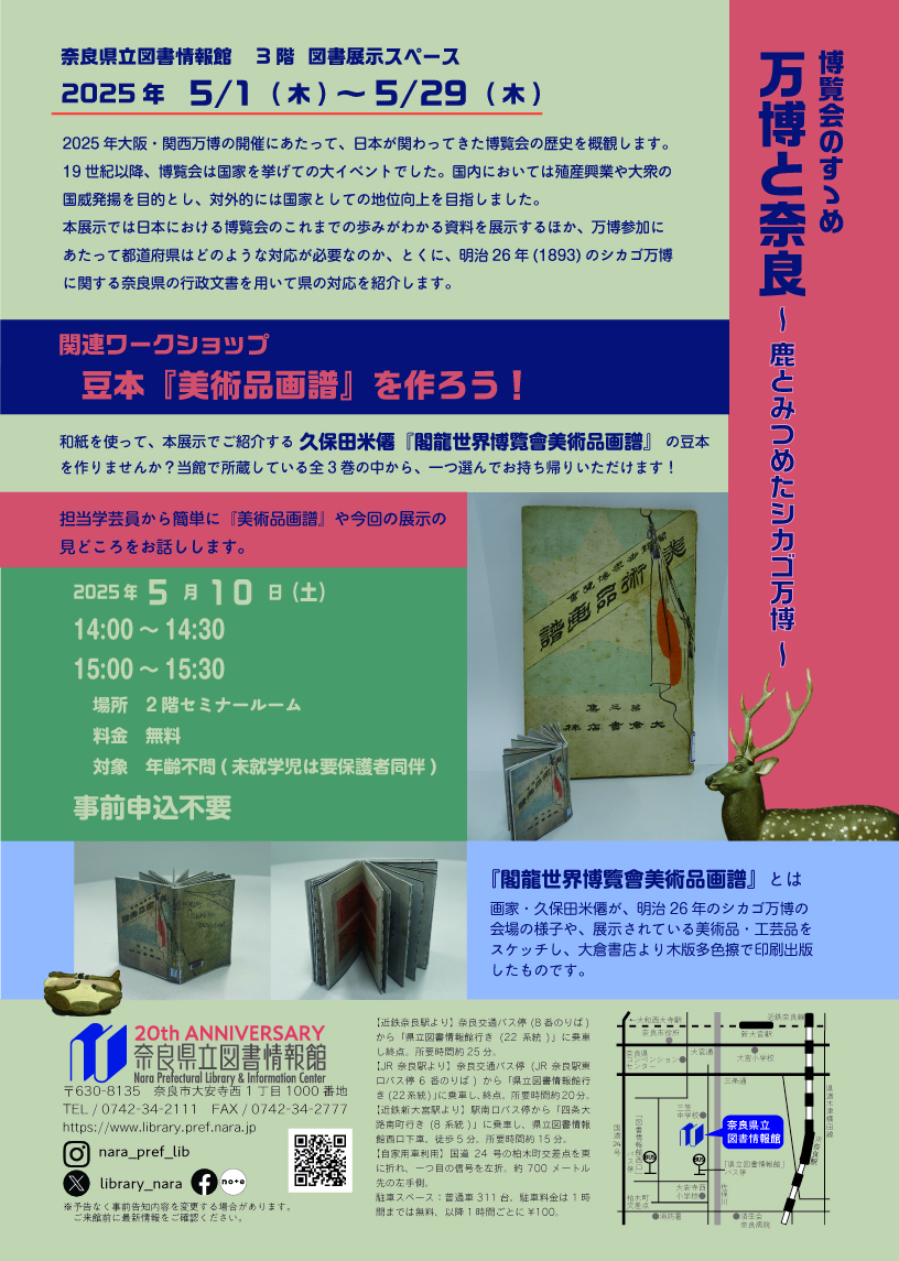 万博(ウラ)