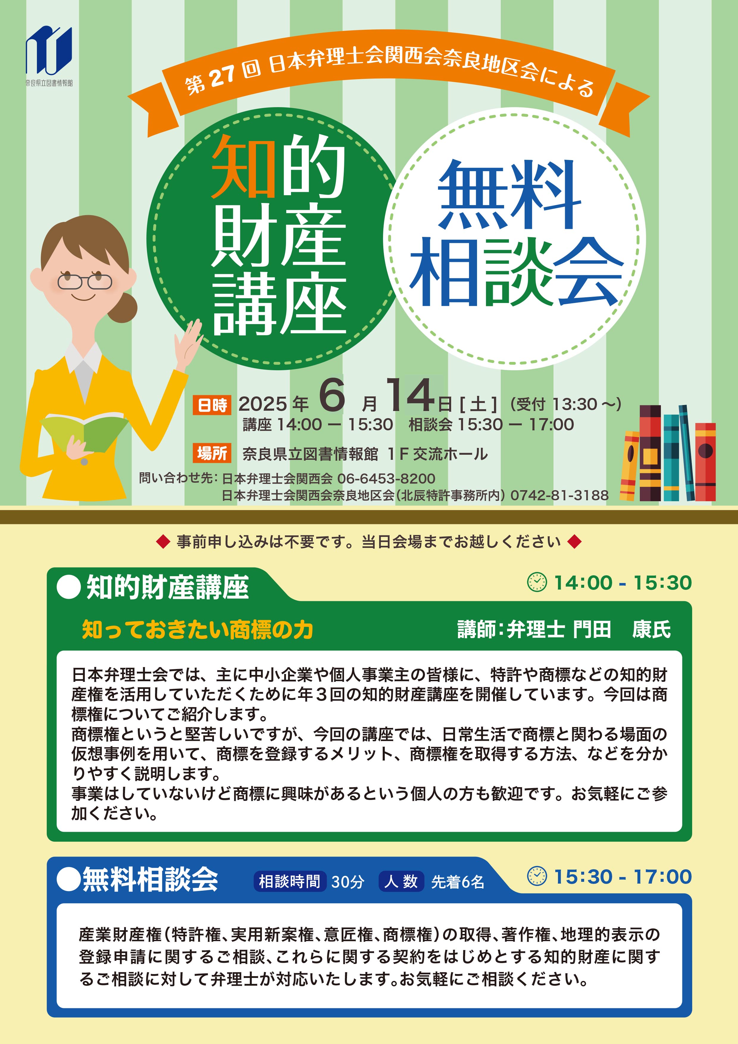 知的財産講座チラシ表