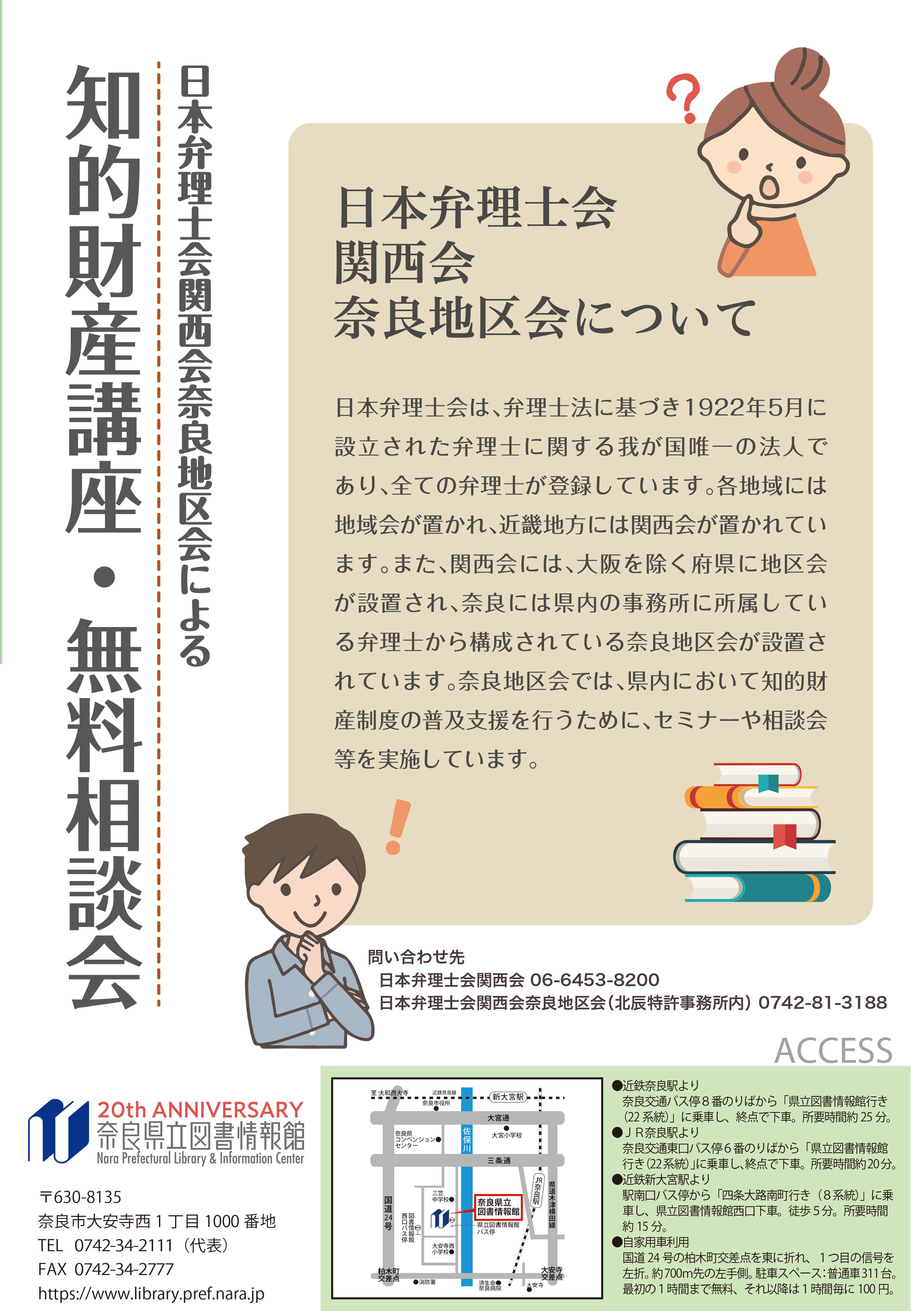 知的財産講座チラシ裏