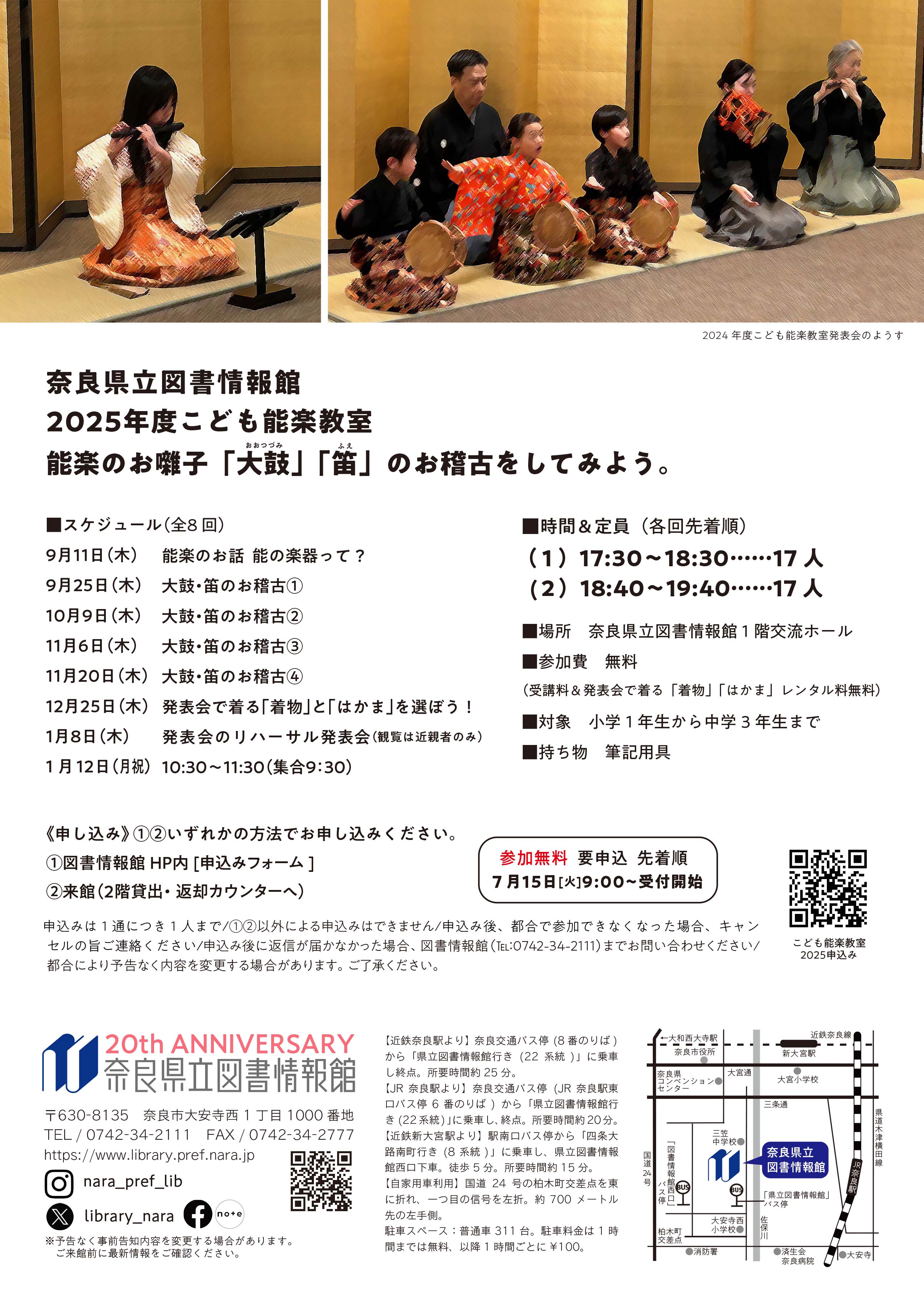 こども能楽教室
