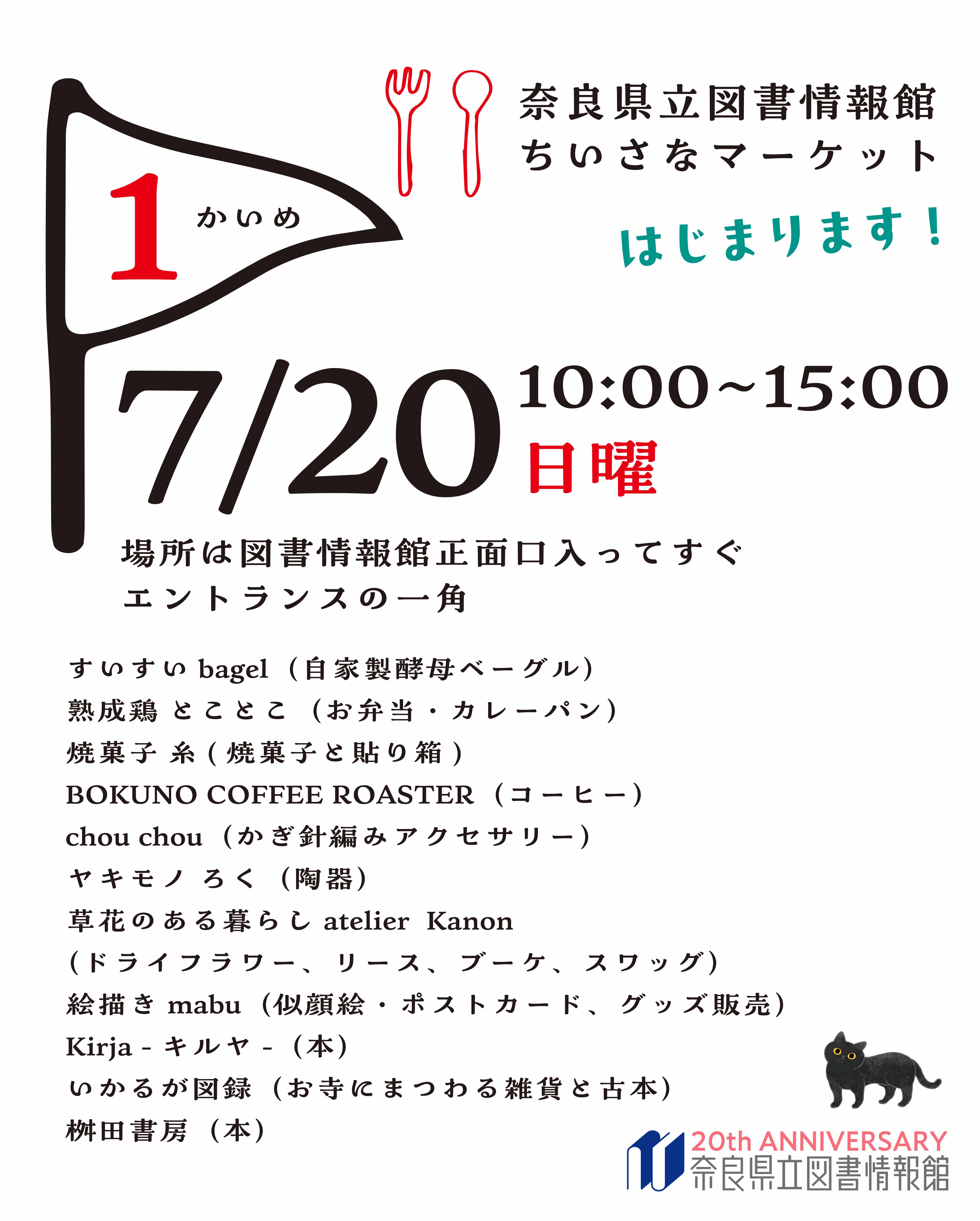 ちいさなマーケット