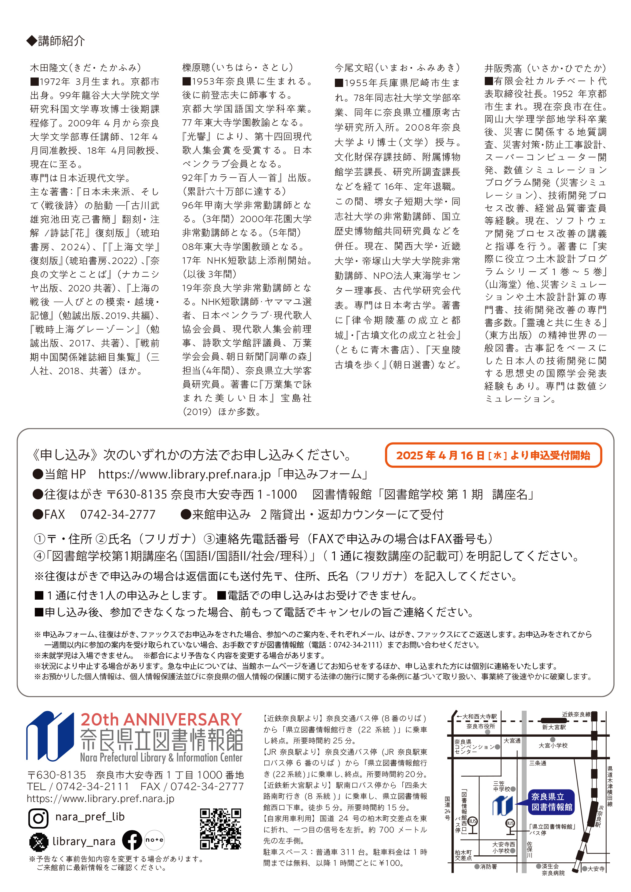図書館学校1期チラシ裏