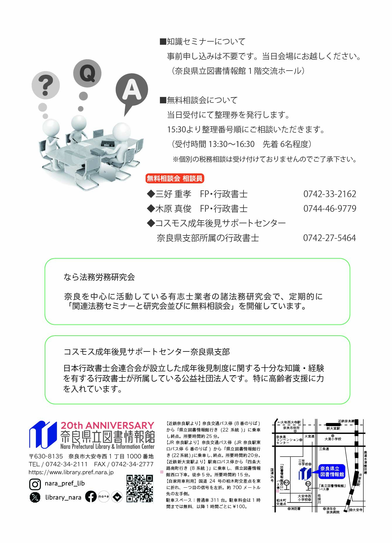 法務無料相談会チラシ裏