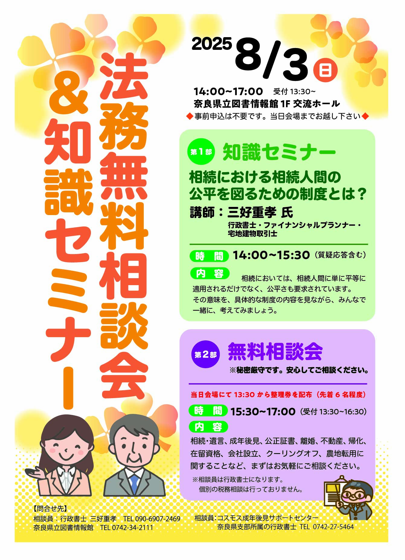 法務無料相談会チラシ表