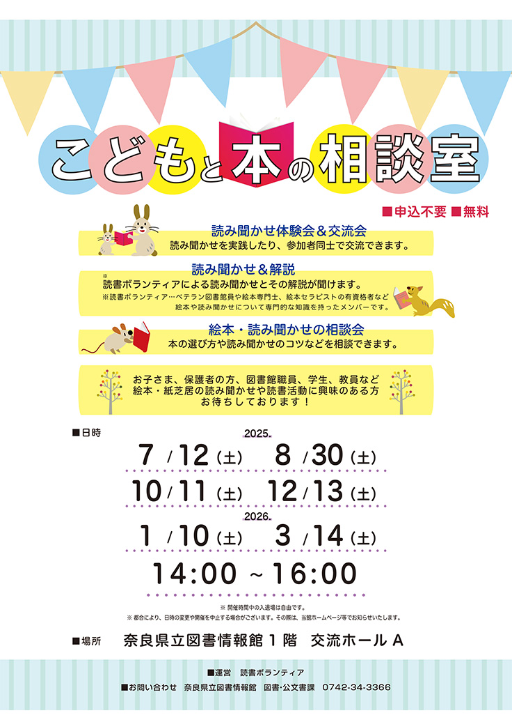 こどもと本の相談室ポスター画像