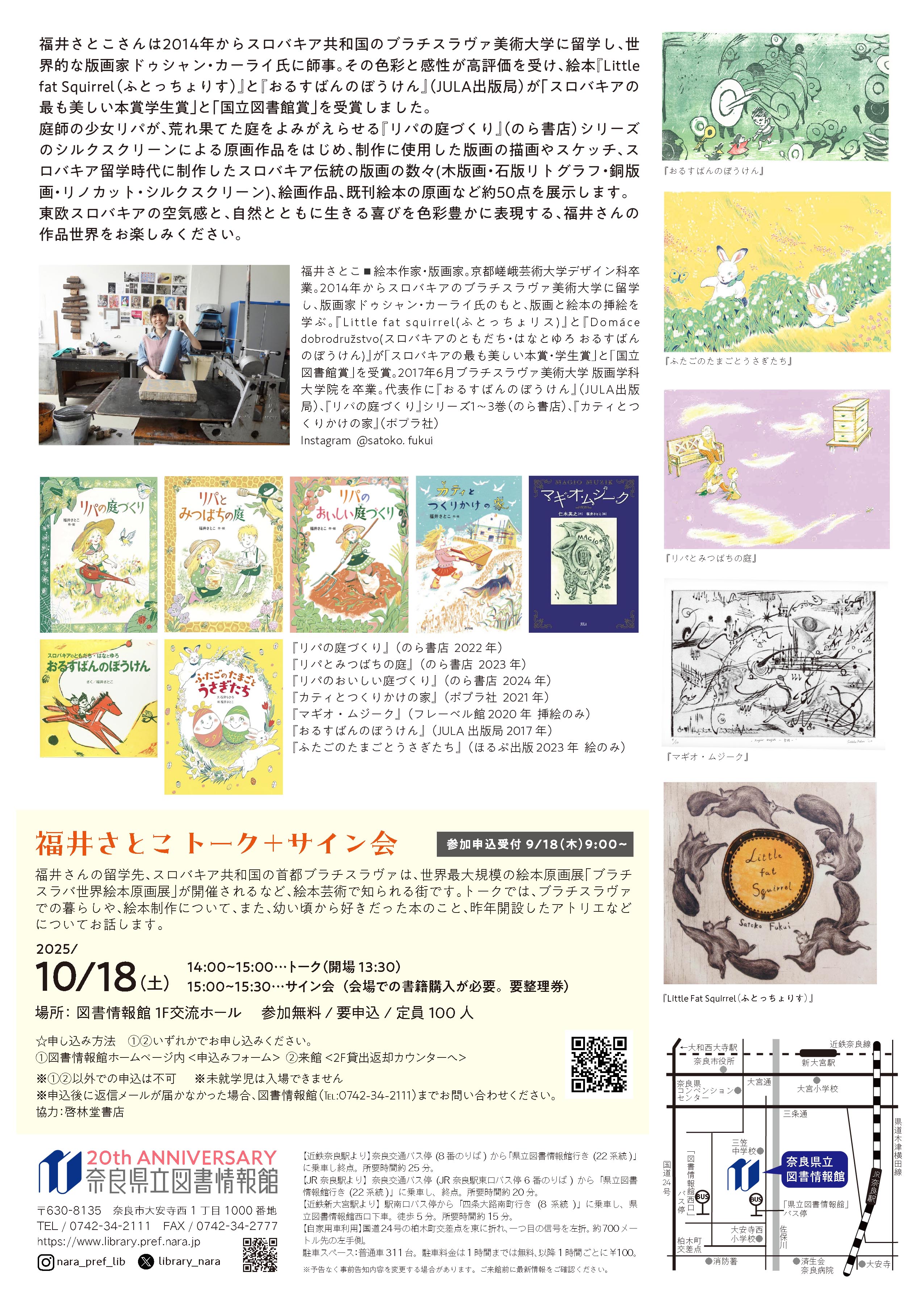 福井さとこ トーク＋サイン会 2025.10.18[土] 14:00~15:00（開場13:30