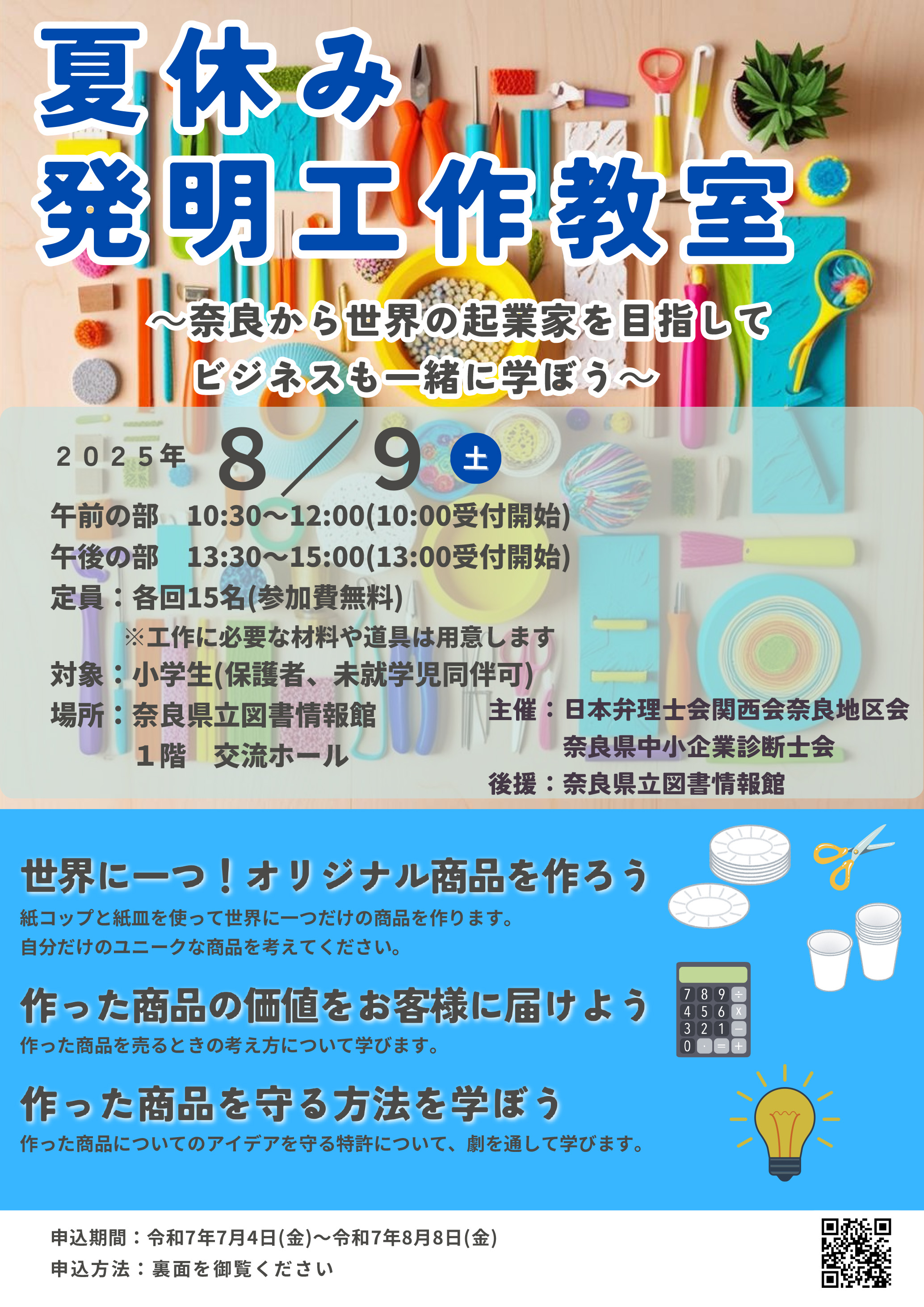 夏休み発明工作教室チラシ表