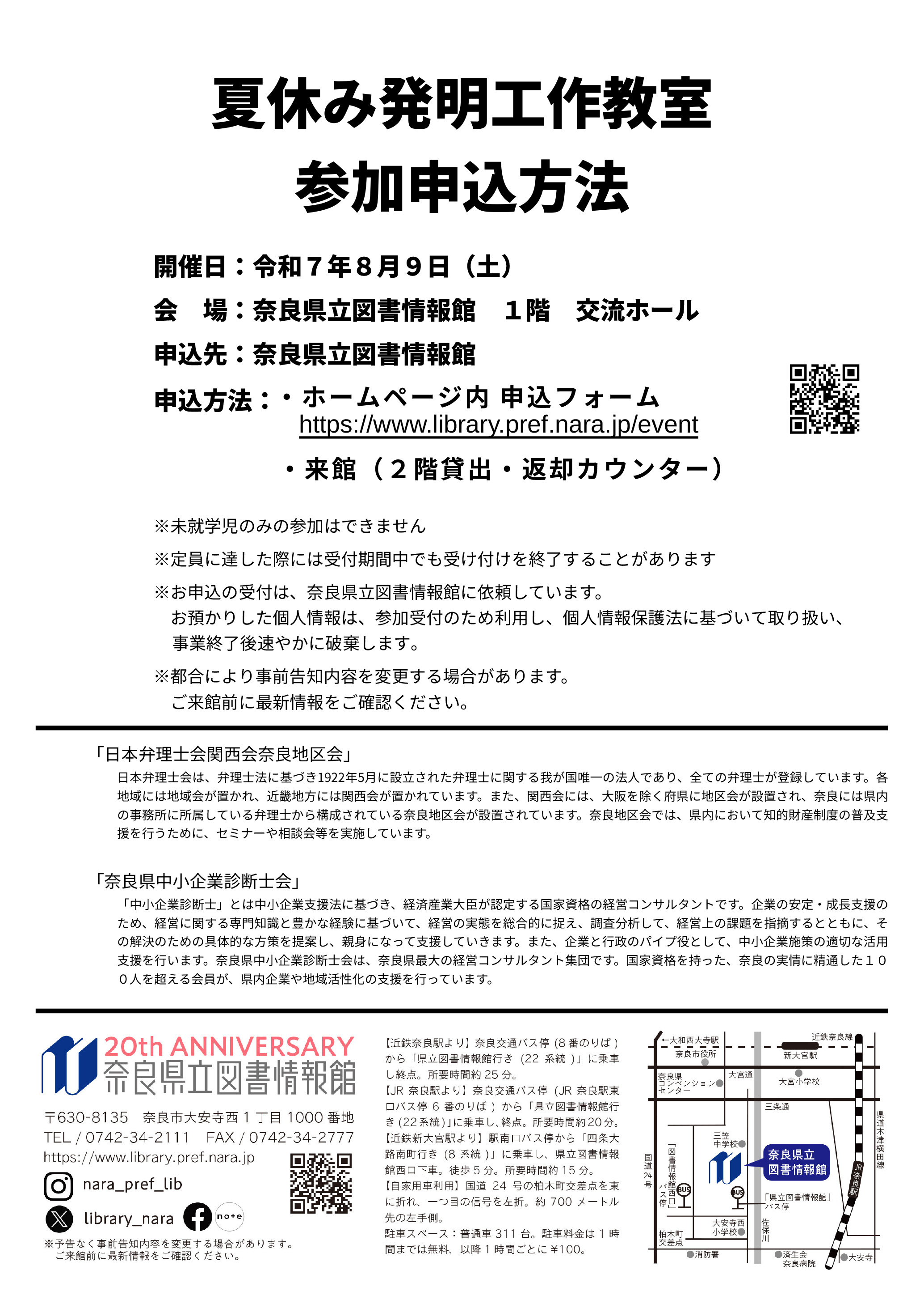 夏休み発明工作教室チラシ裏
