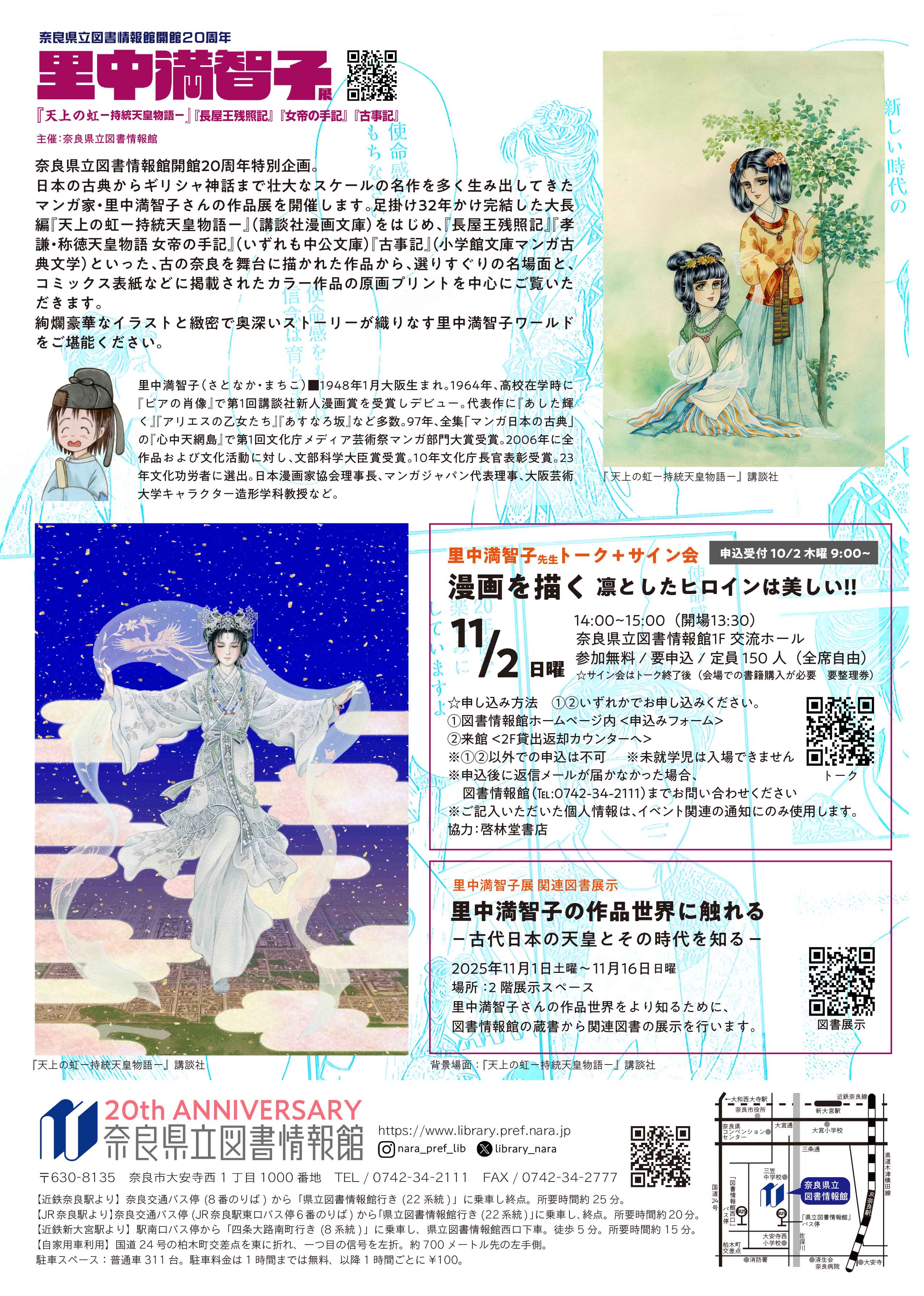 里中満智子展