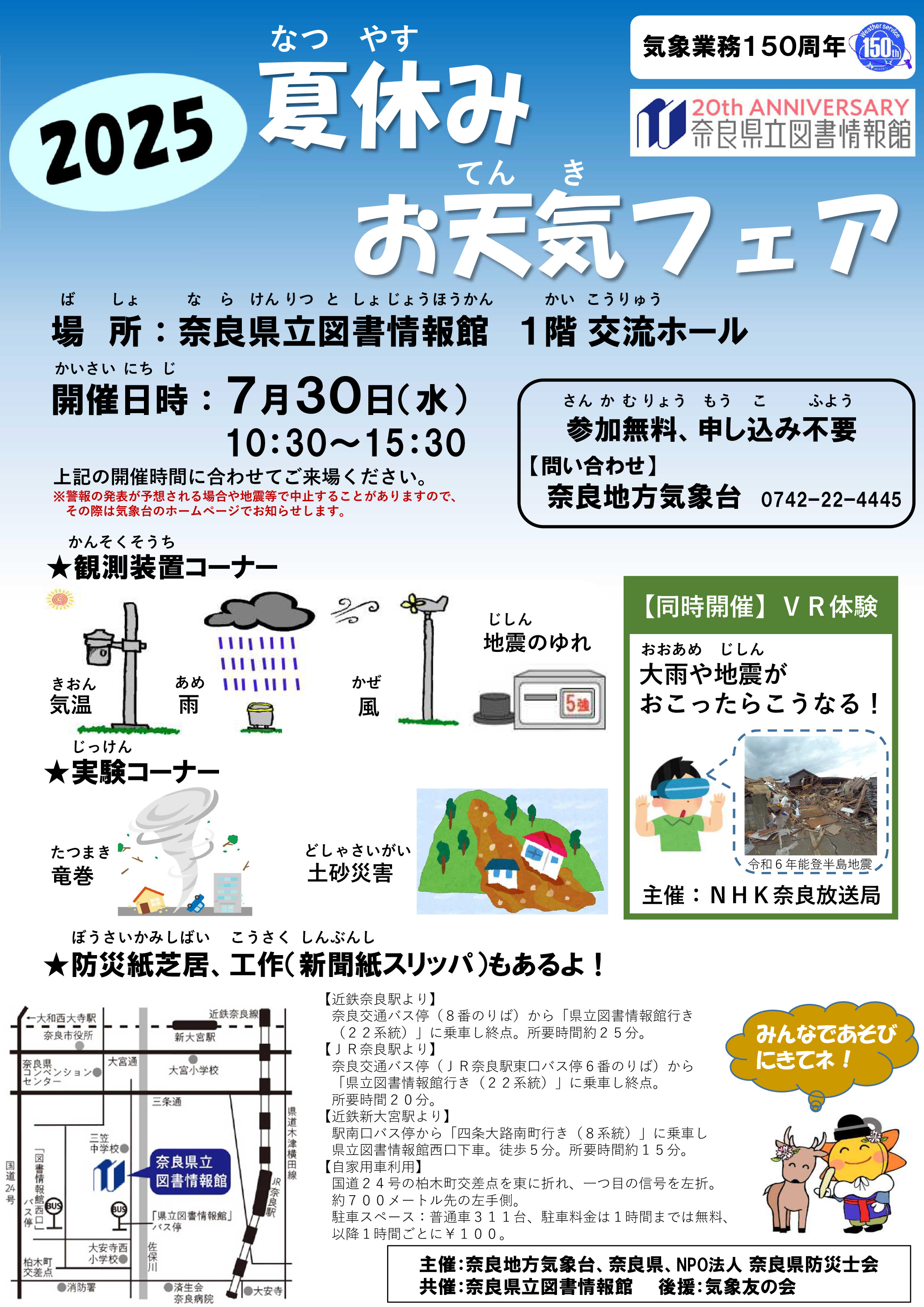 お天気フェアチラシ