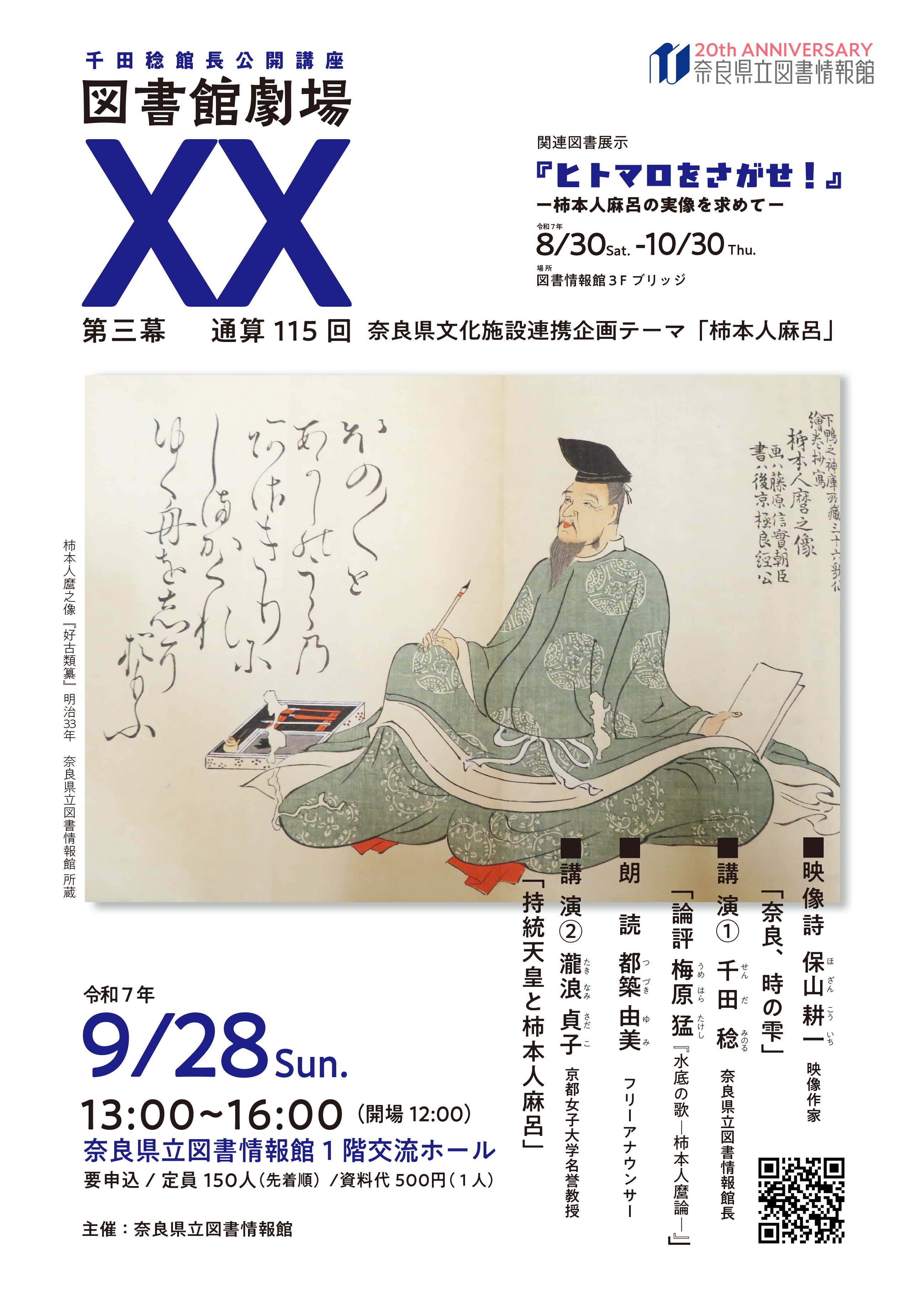 図書館劇場3幕チラシ裏
