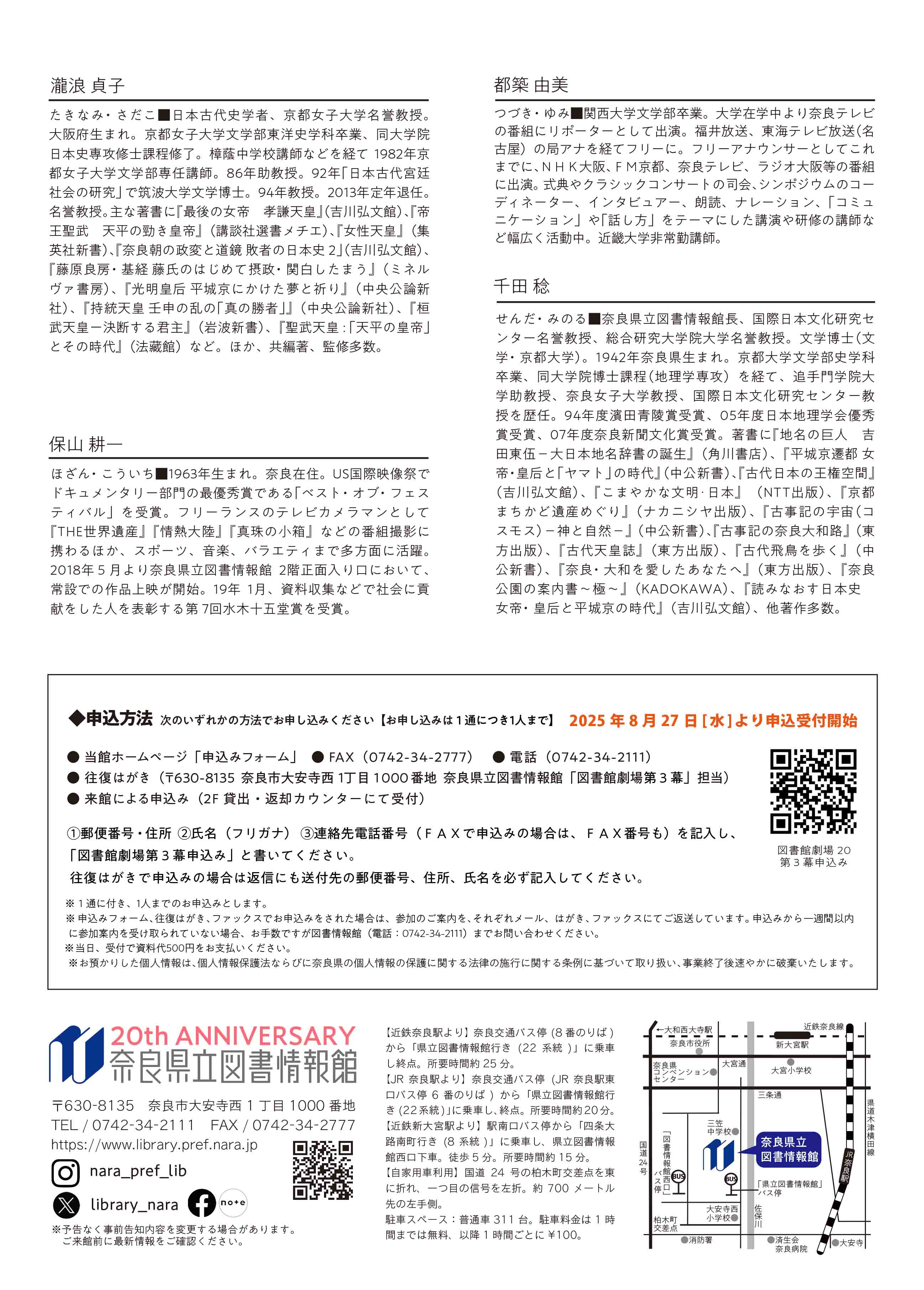 図書館劇場3幕チラシ裏