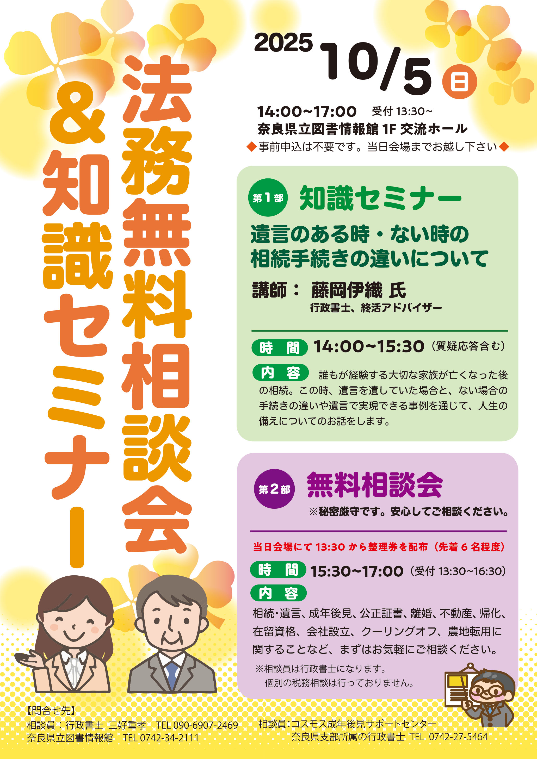 法務無料相談会チラシ表