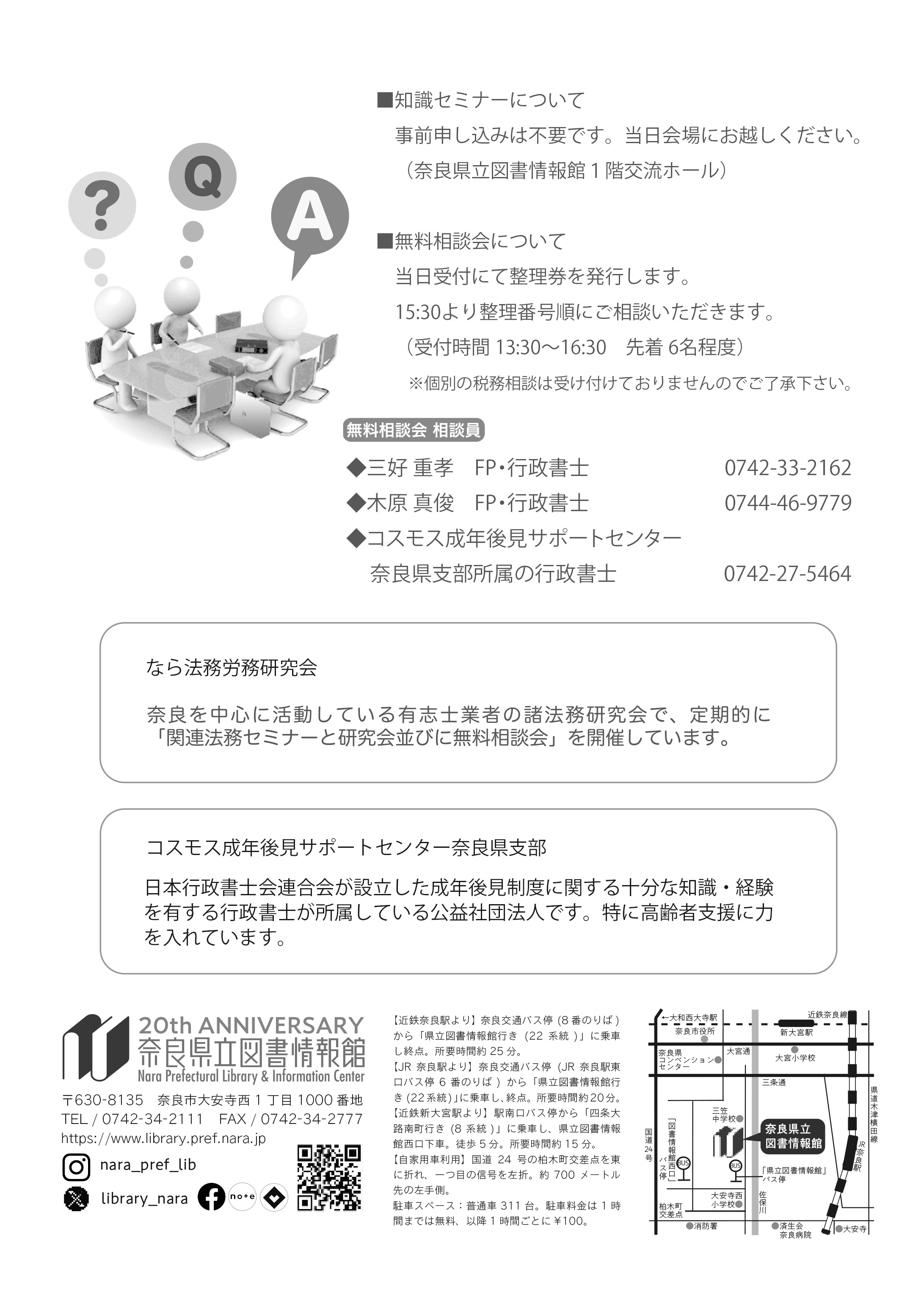 法務無料相談会チラシ裏