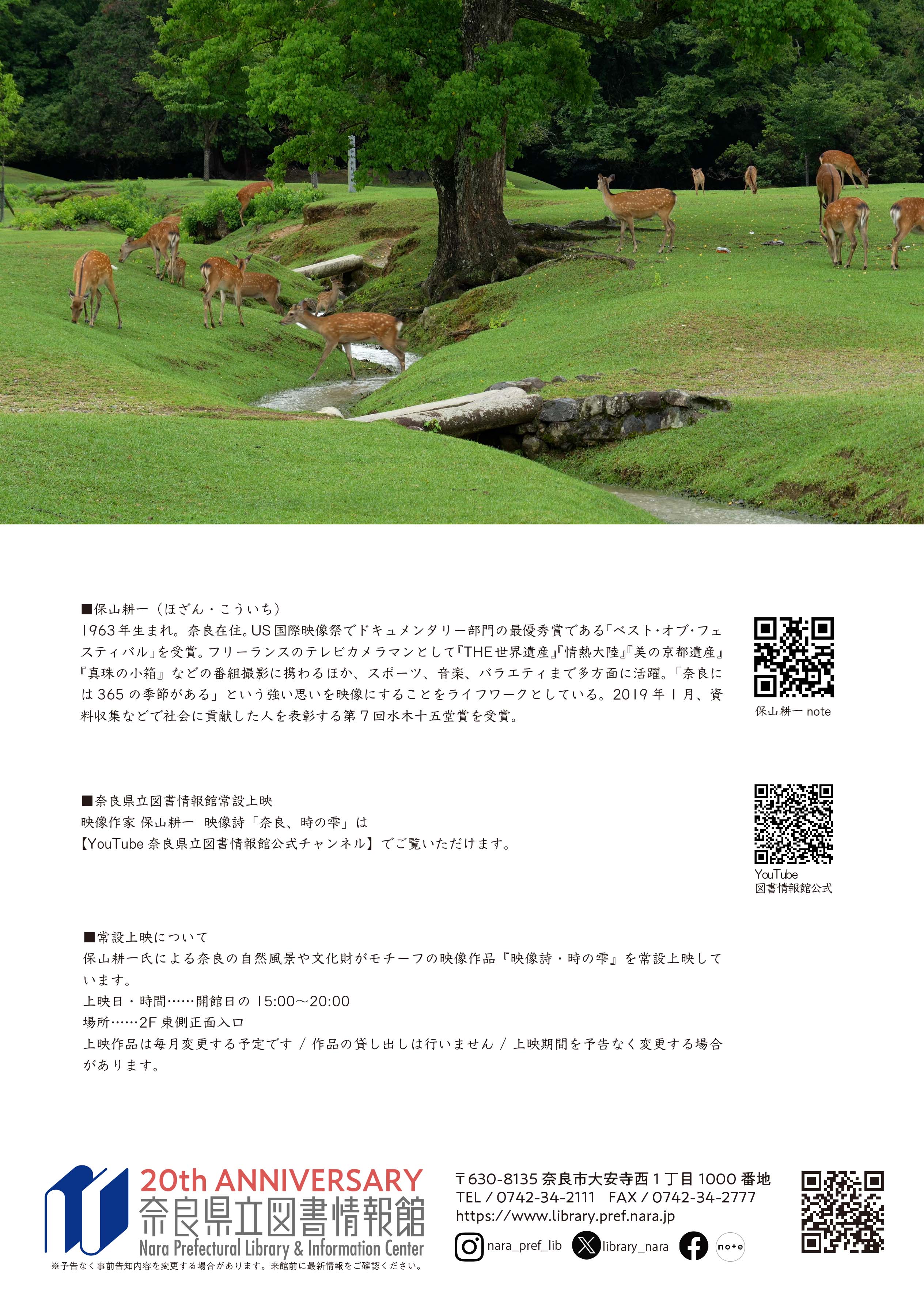 常設上映