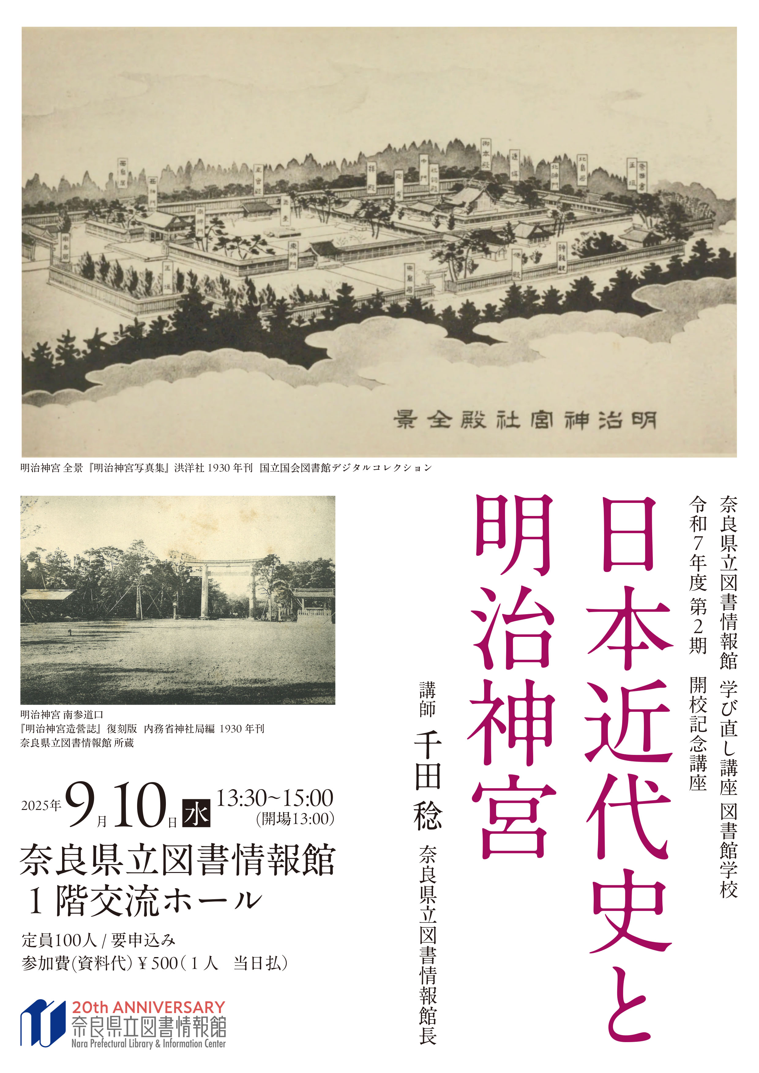 図書館学校2期開校チラシ表