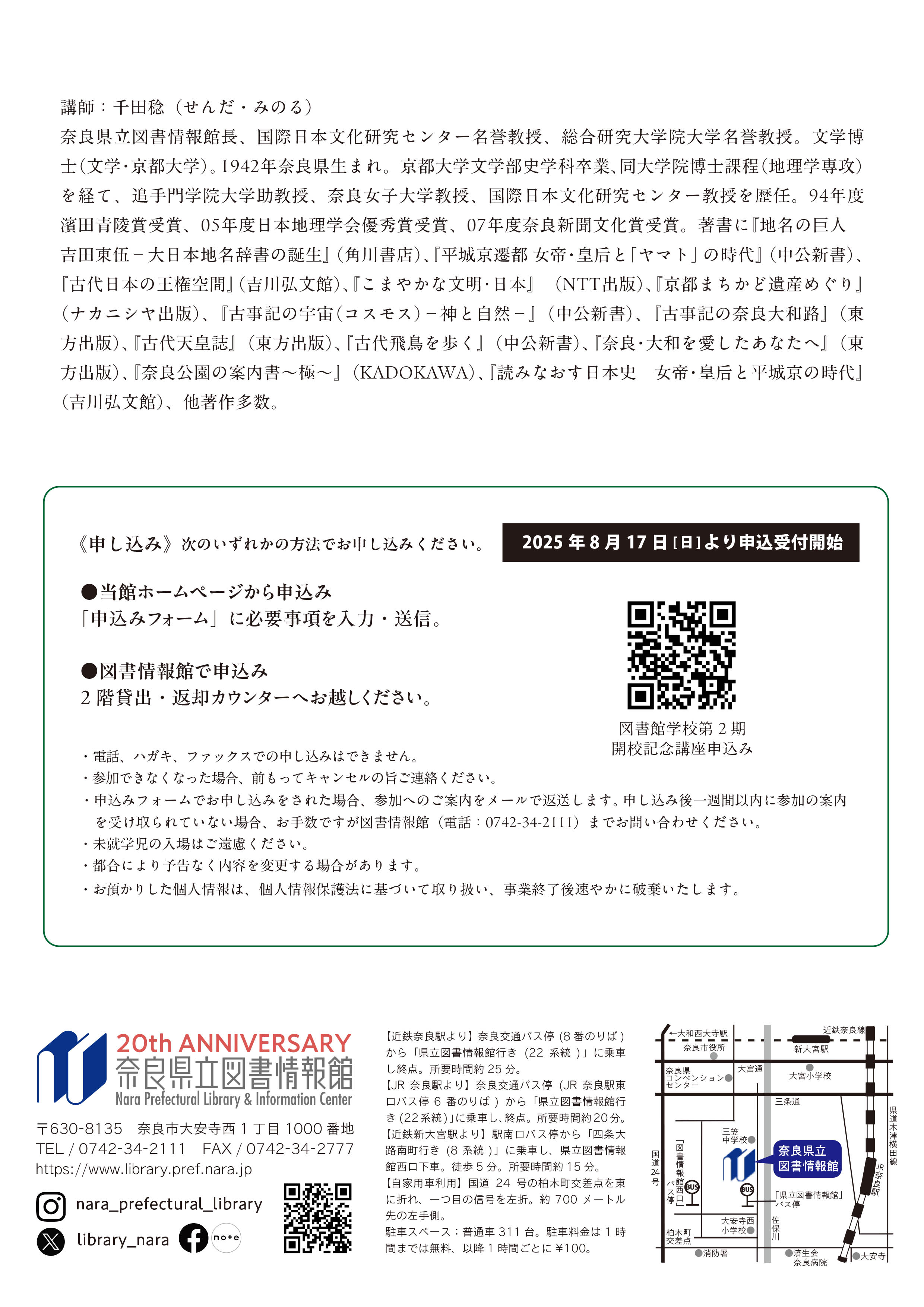 図書館学校2期開校チラシ裏