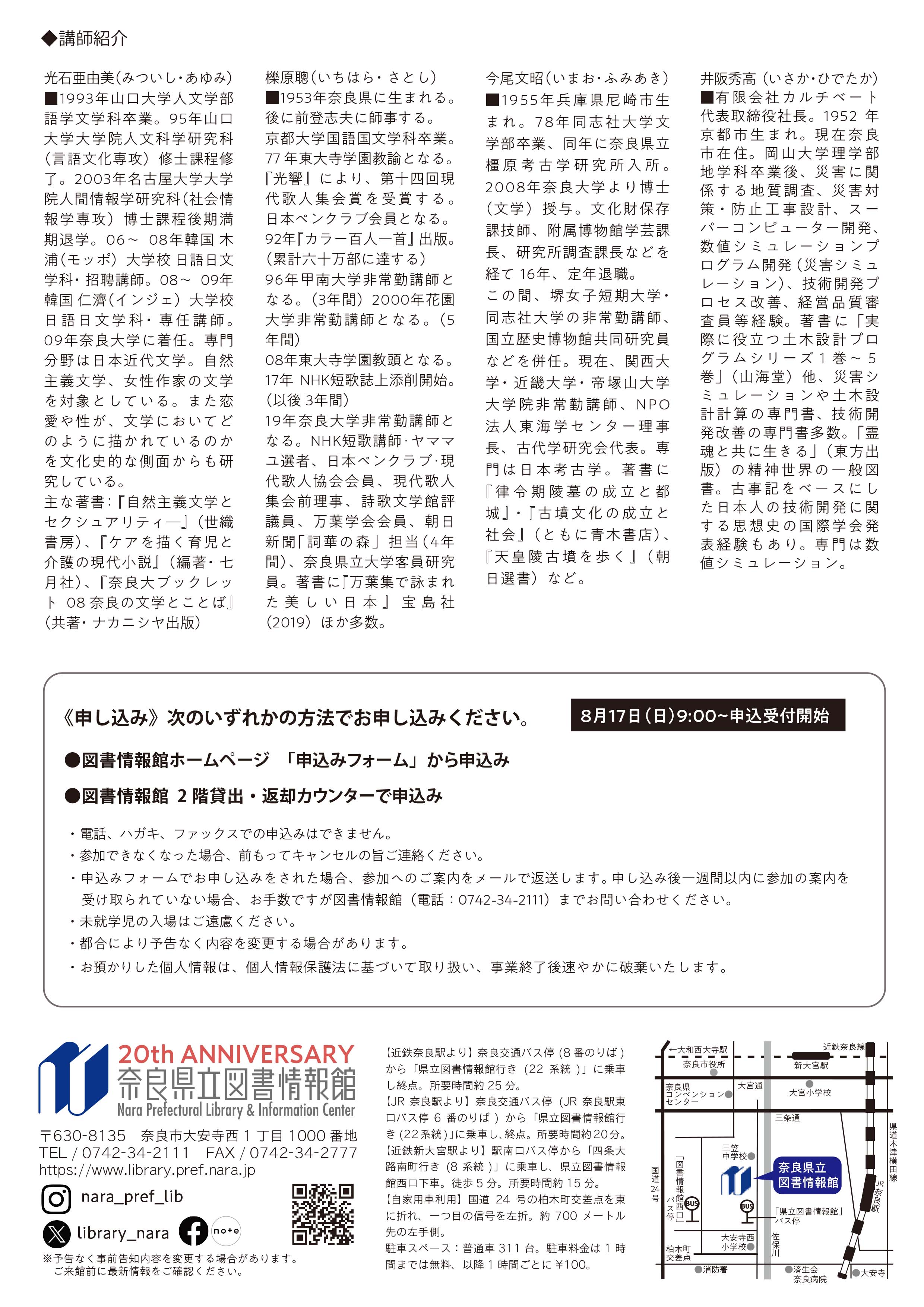 図書館学校2期チラシ裏