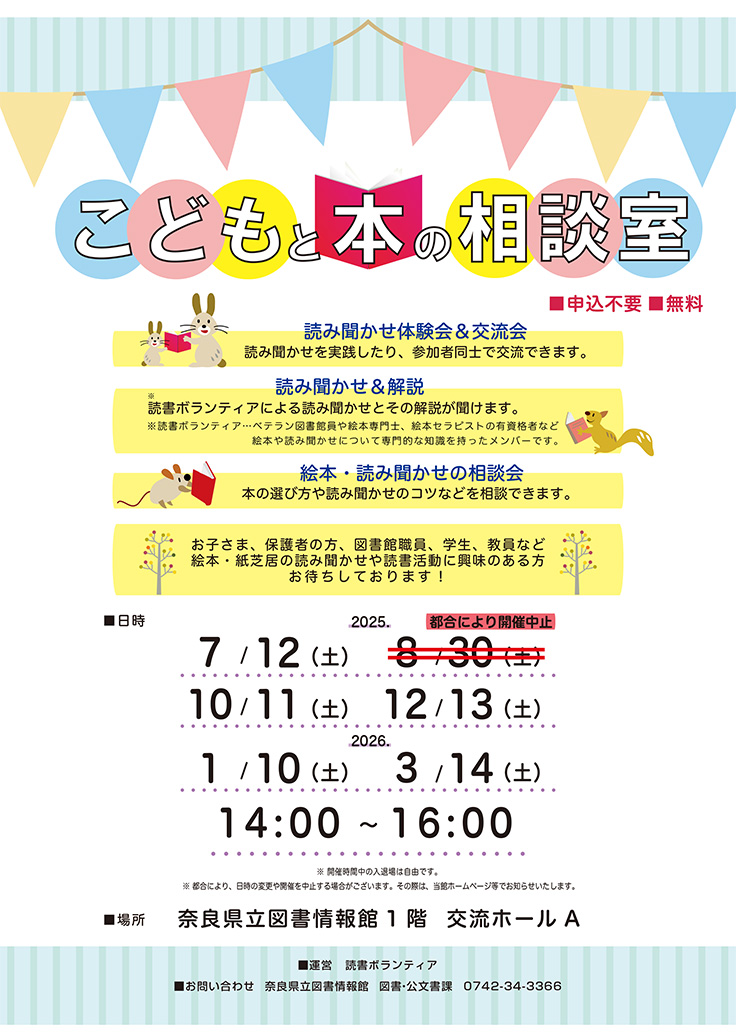 こどもと本の相談室ポスター画像(8月修正版)