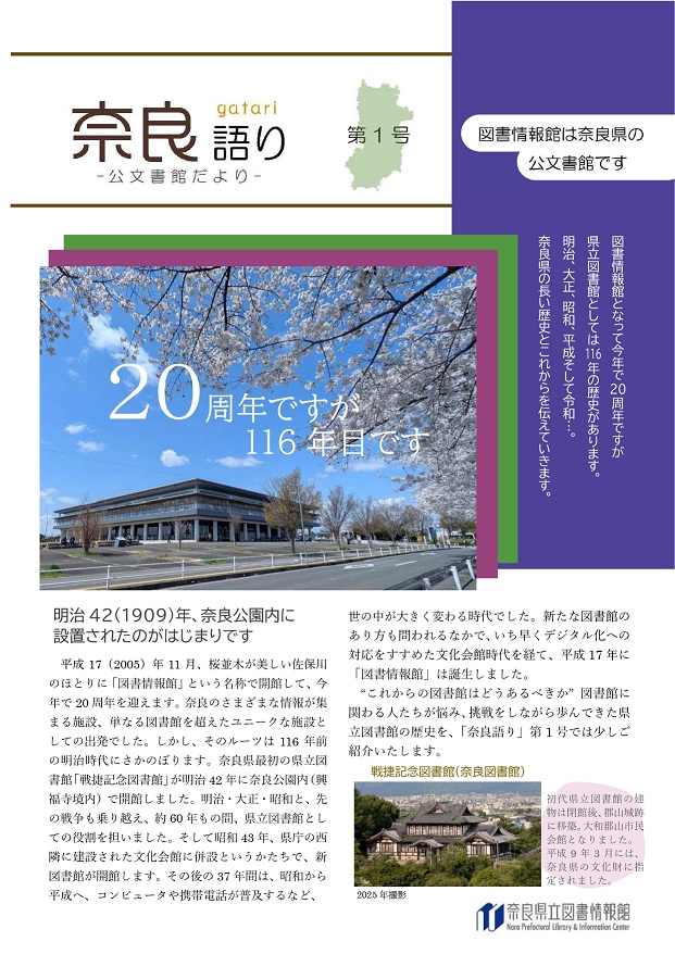 奈良語り_1