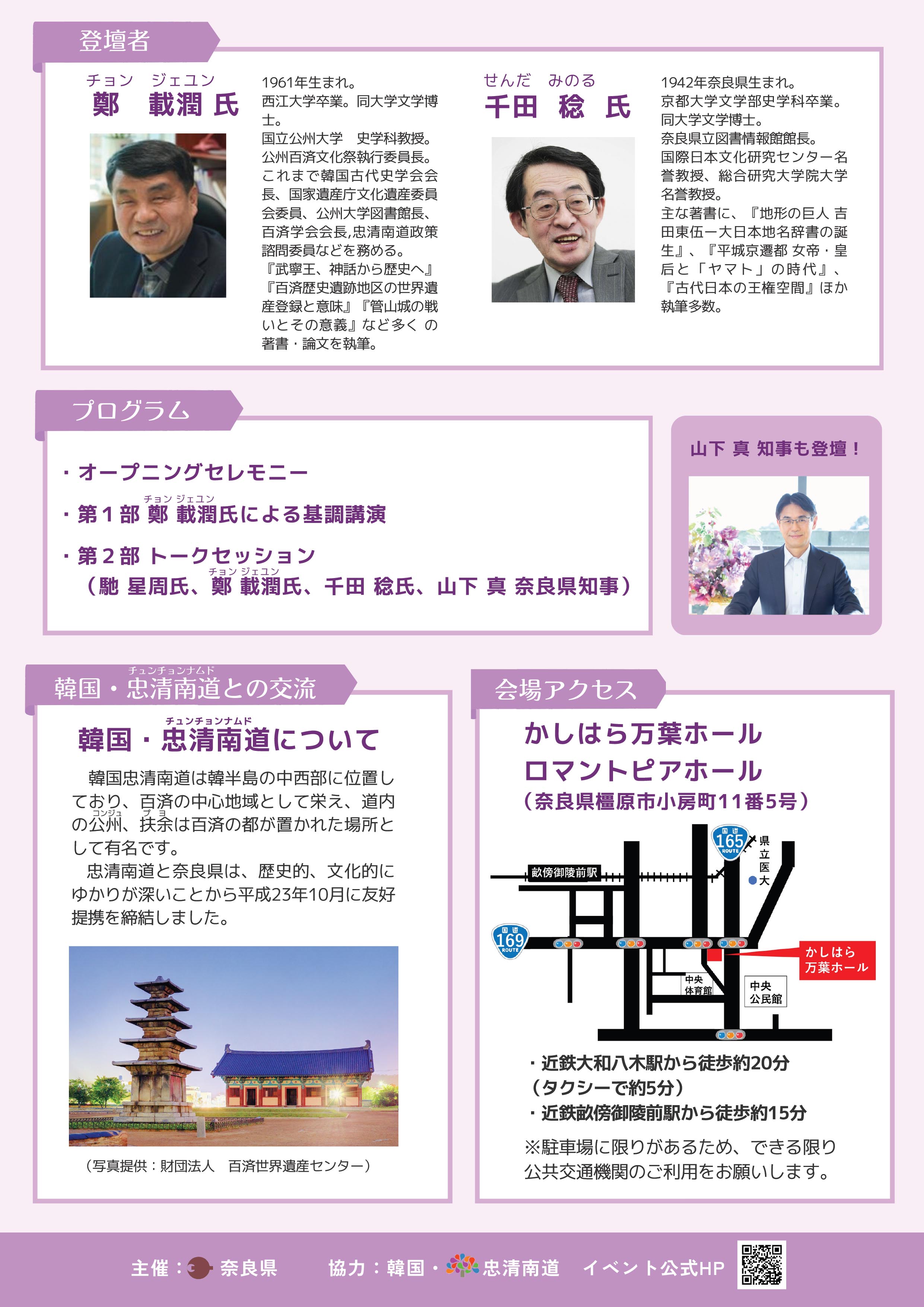 千田稔 奈良県立図書情報館長 登壇「日韓文化セミナー」が開催されます