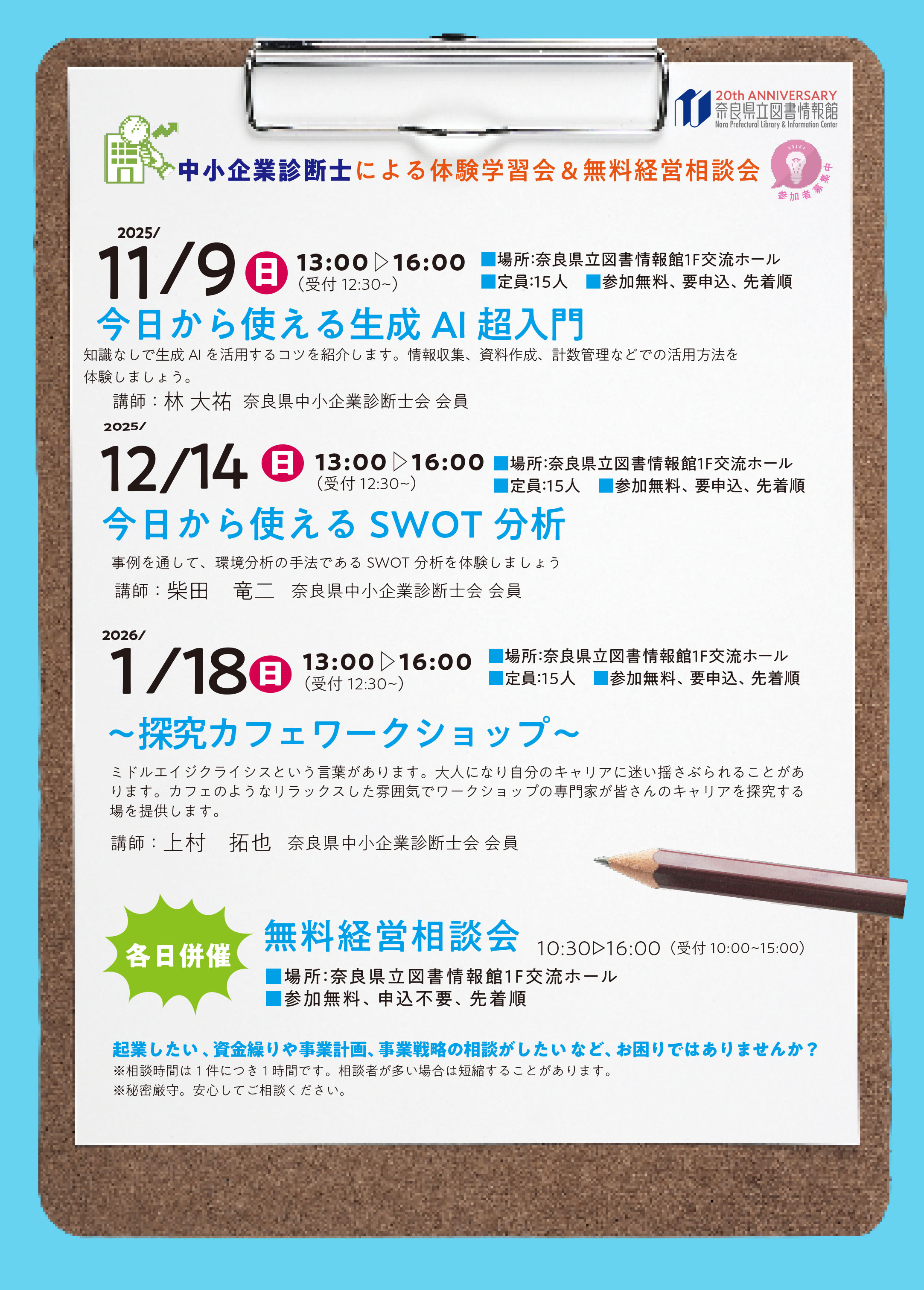 中小企業診断士チラシ表