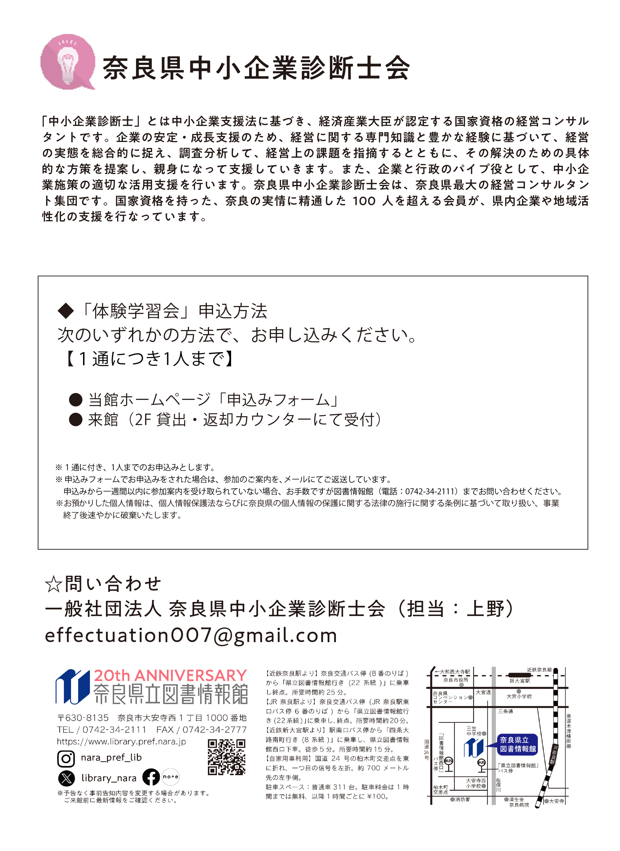 中小企業診断士チラシ裏