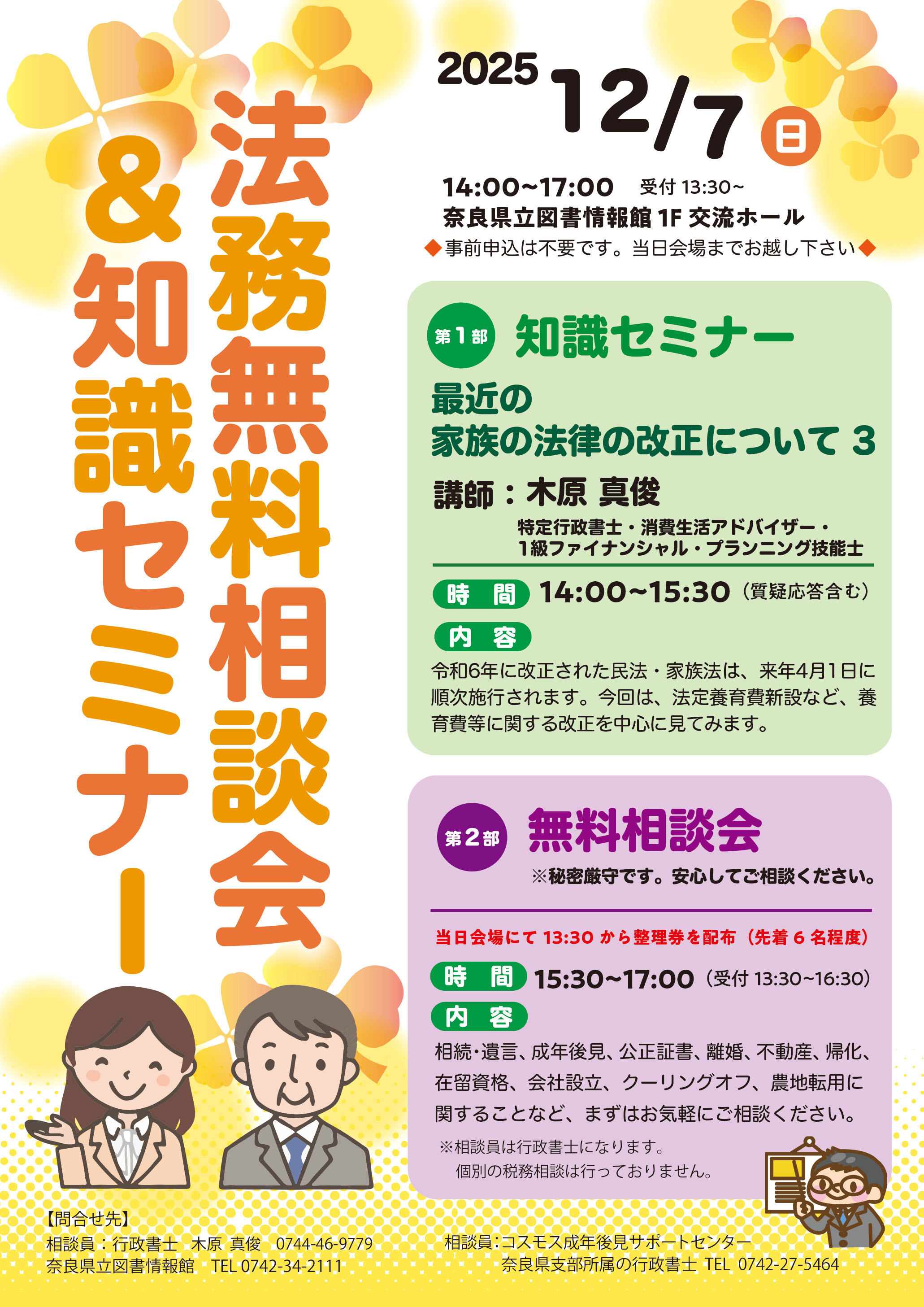 法務無料相談会チラシ表