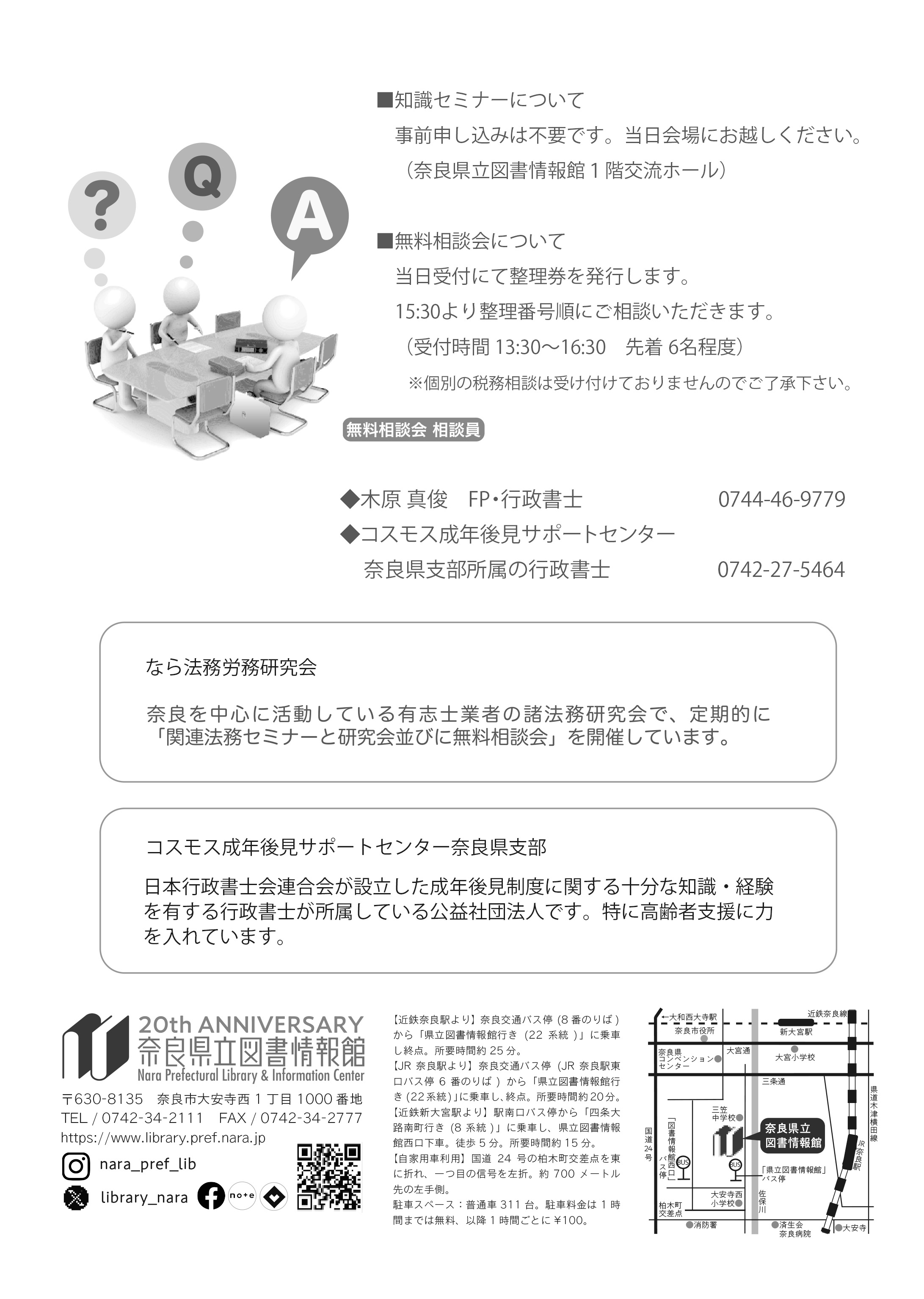 法務無料相談会チラシ裏