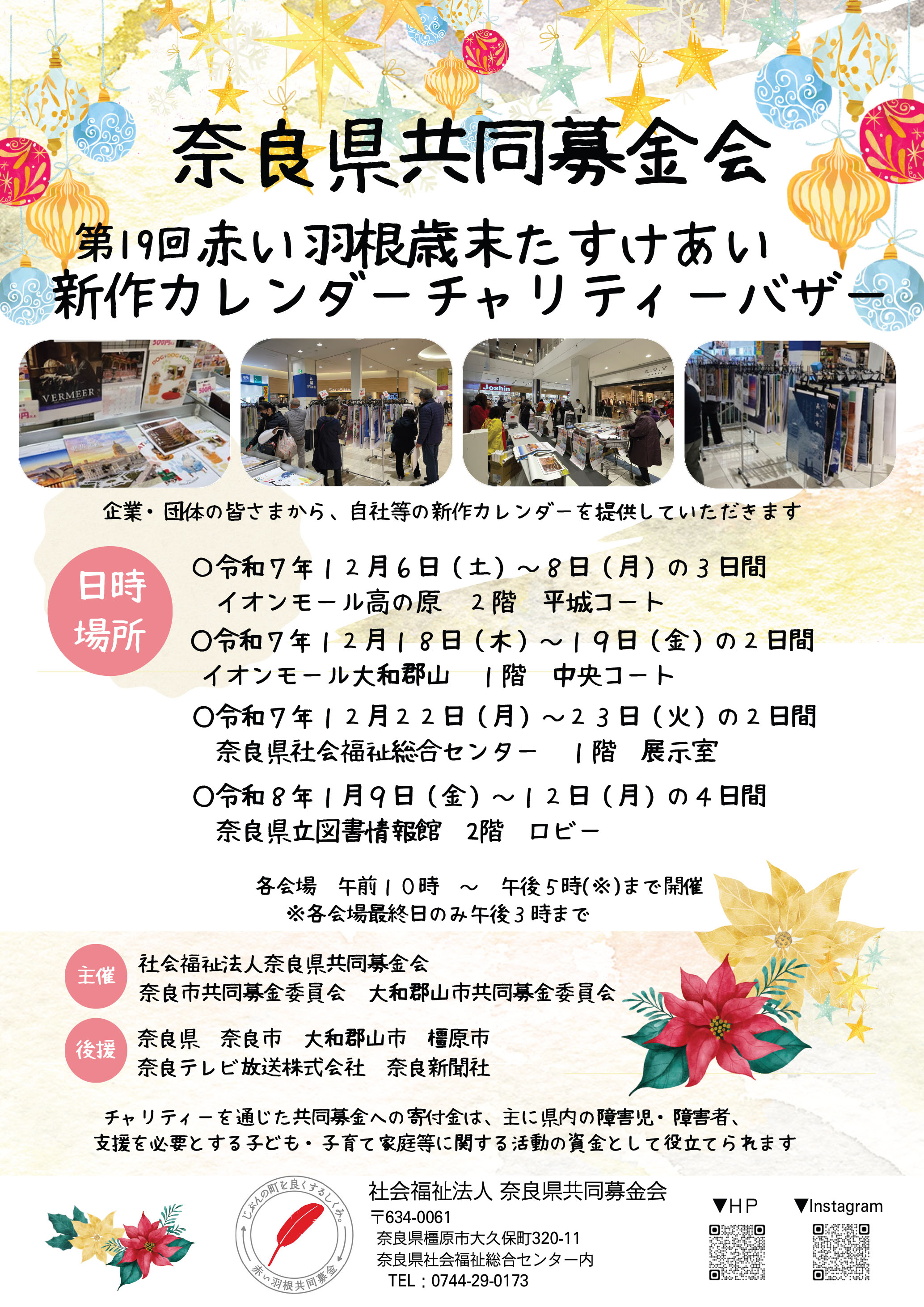 【もえ】カレンダー&羽根募金 奈良県共同募金会 第19回赤い羽根 歳末たすけあい新作カレンダー