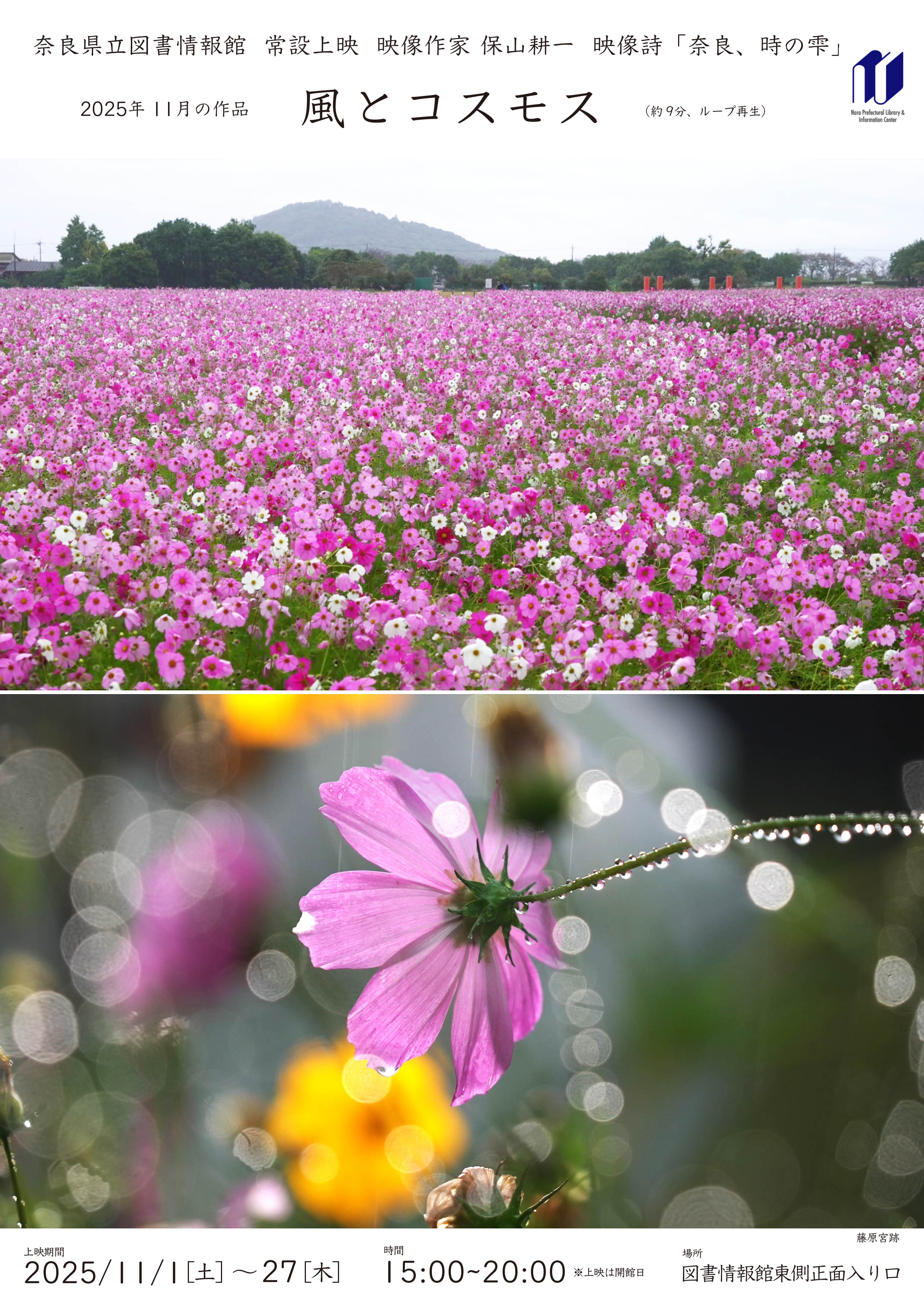 生誕120年 入江泰吉自選 「奈良大和路春夏秋冬」 | 奈良スーパーアプリ