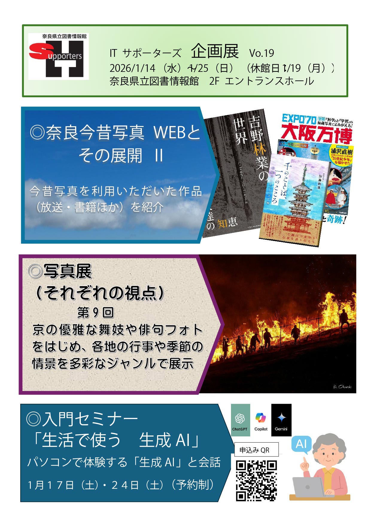 ITサポーターズきかくてん　だい１９かい