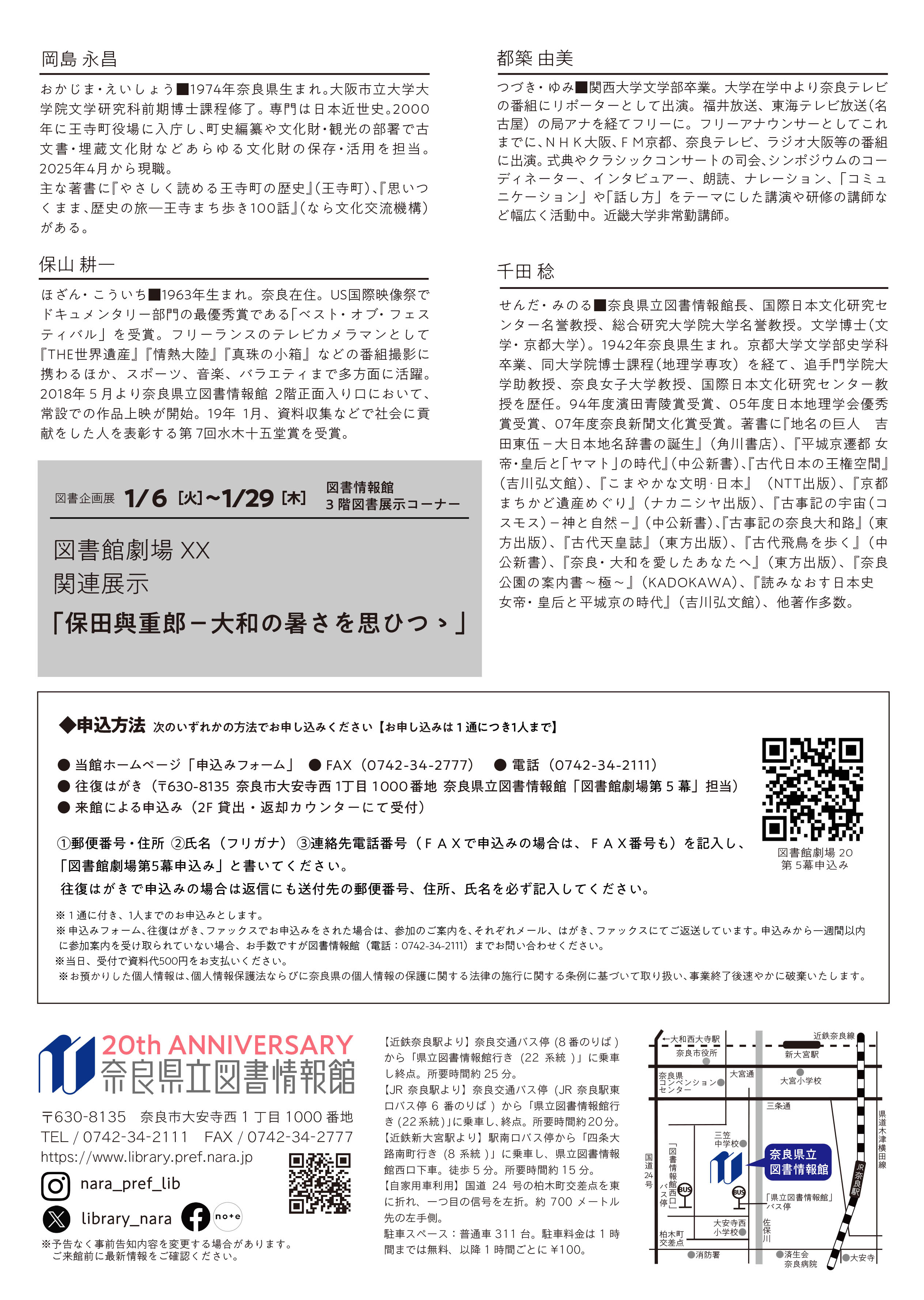 図書館劇場２０－５チラシ裏