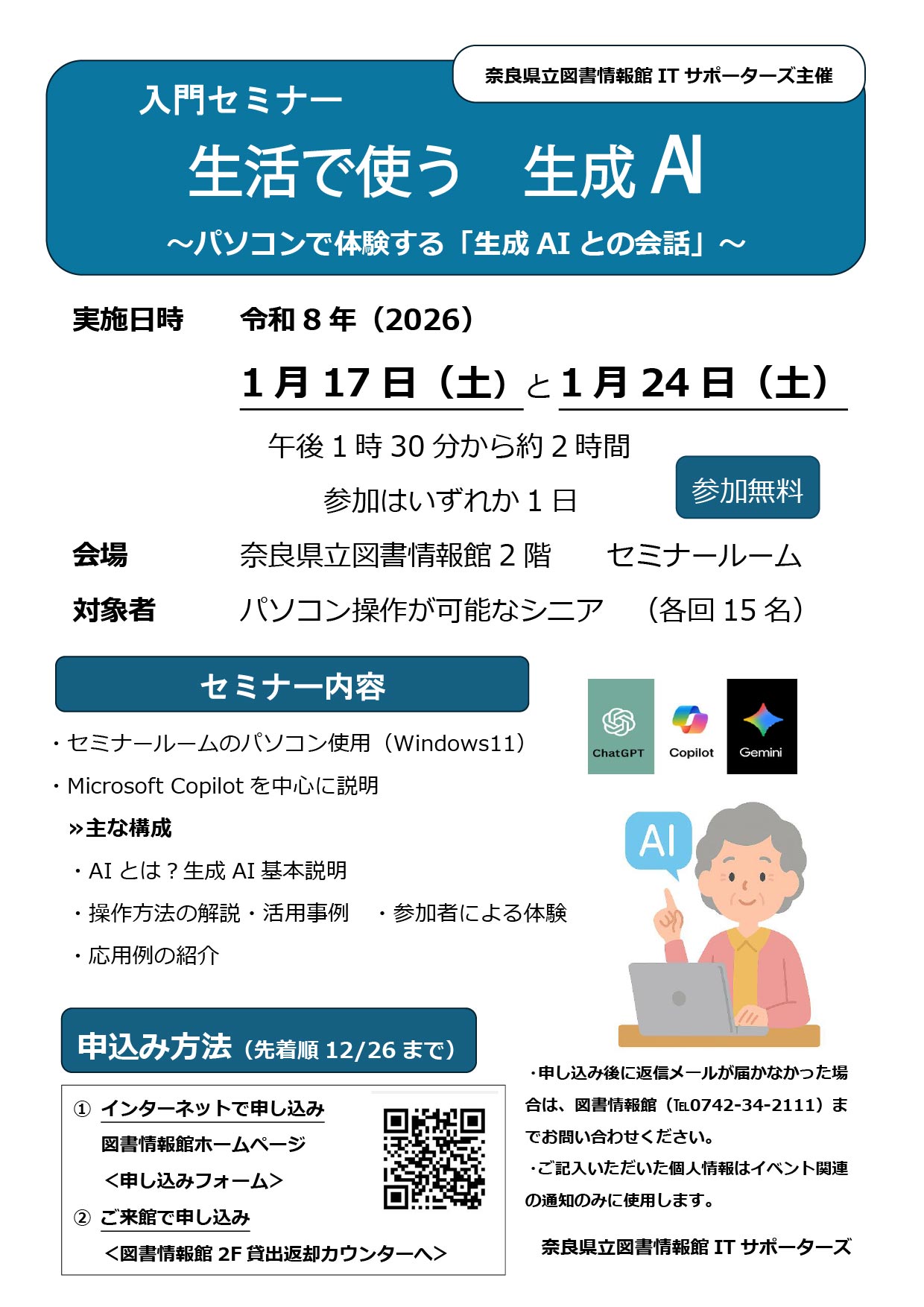 入門セミナー「生活で使う　生成AI」チラシ表