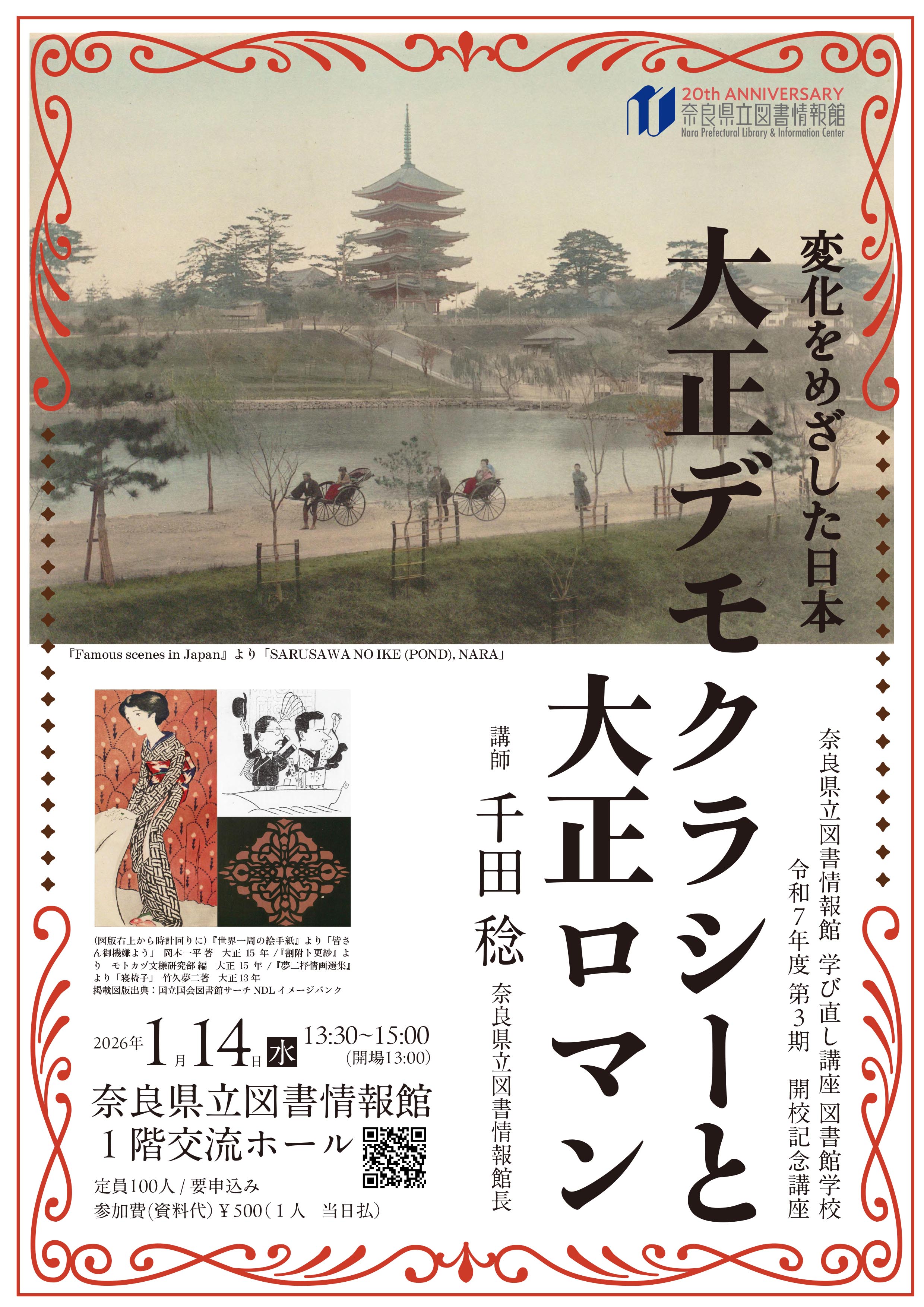 図書館学校3期開校講座チラシ表