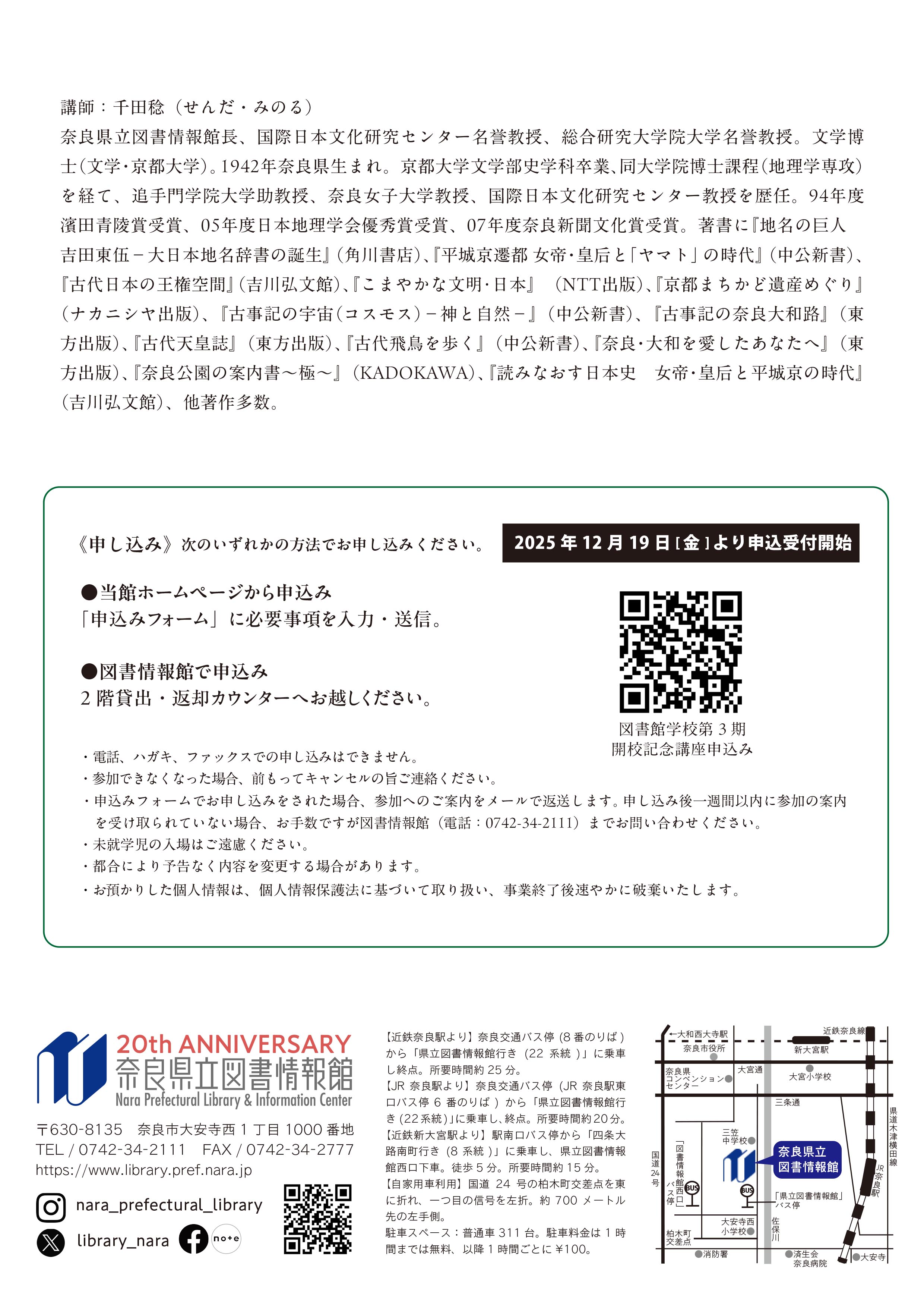 図書館学校第3期開校チラシ裏