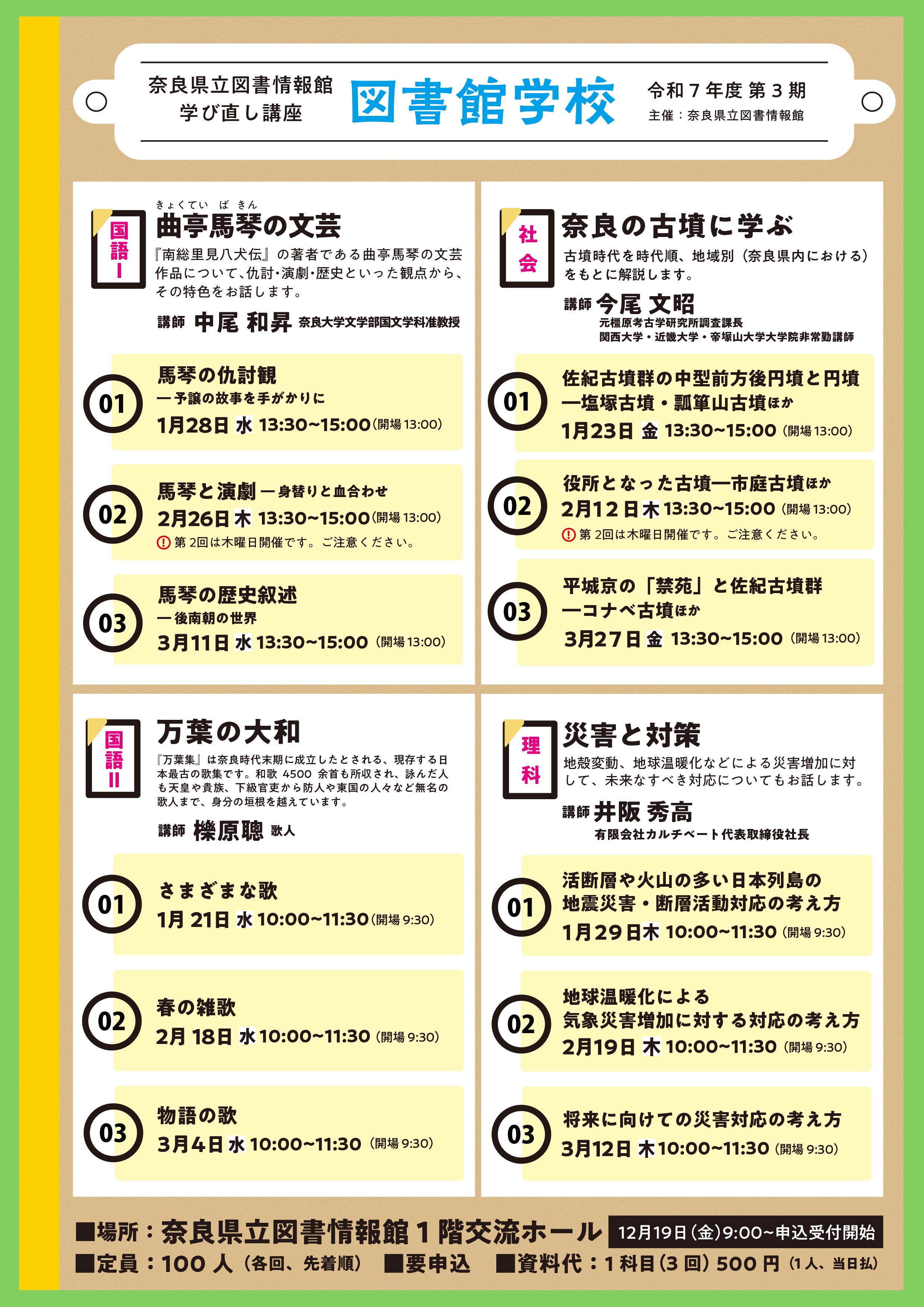図書館学校第3期チラシ表