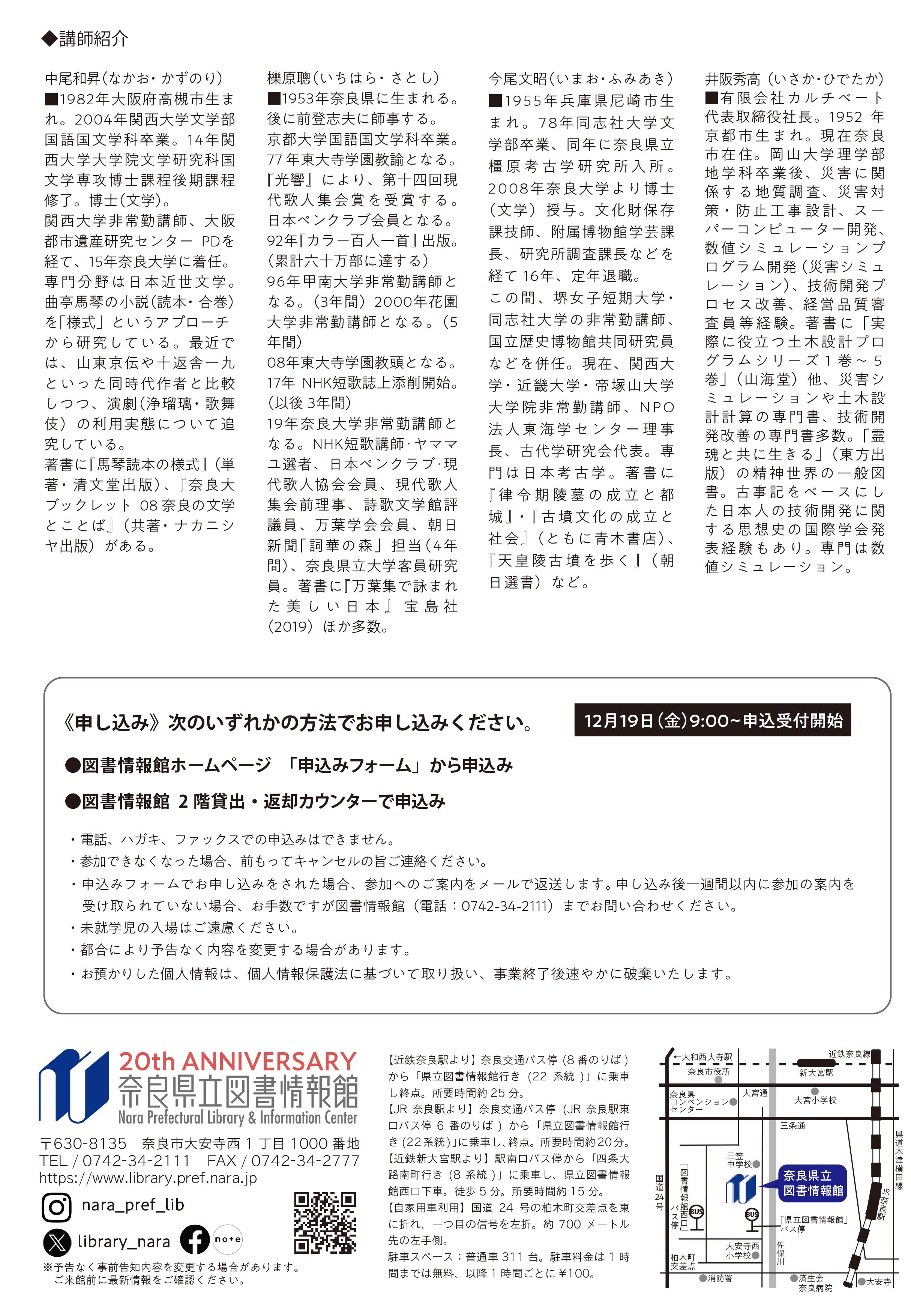 図書館学校第３期チラシ裏